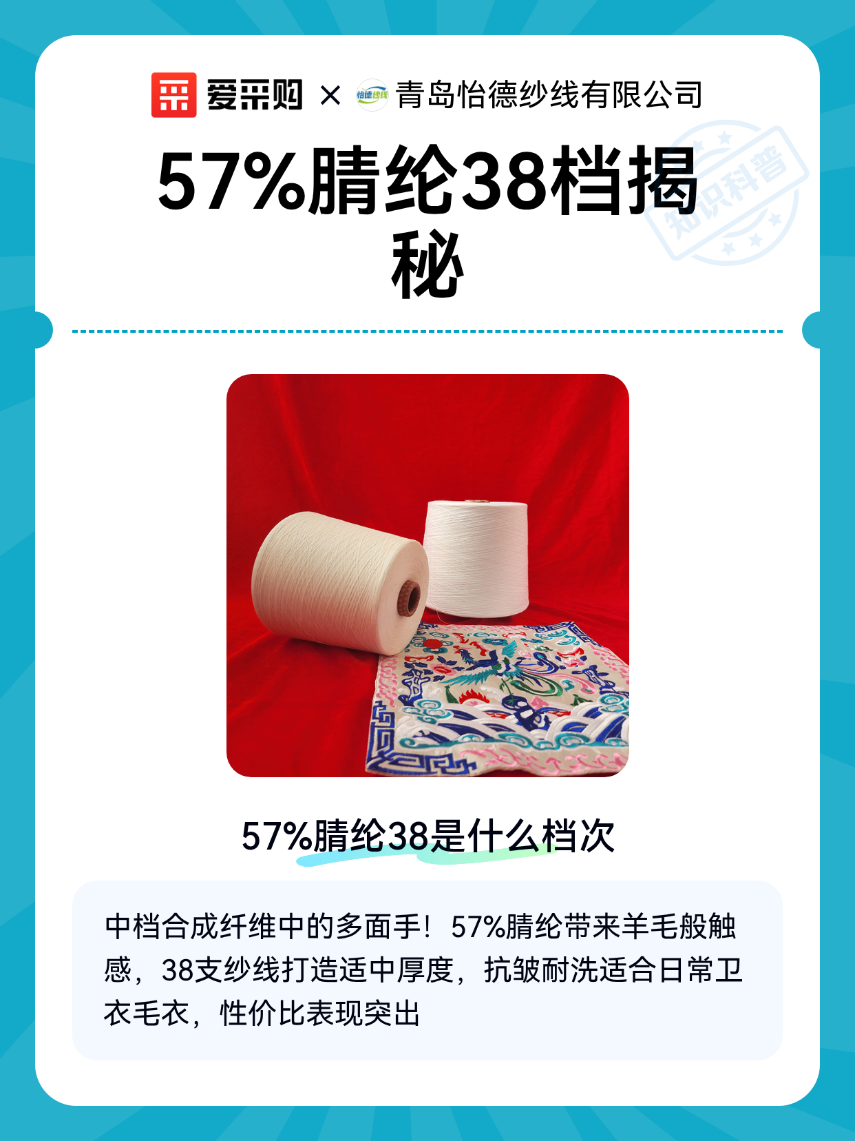 57%腈纶38档揭秘（图1）