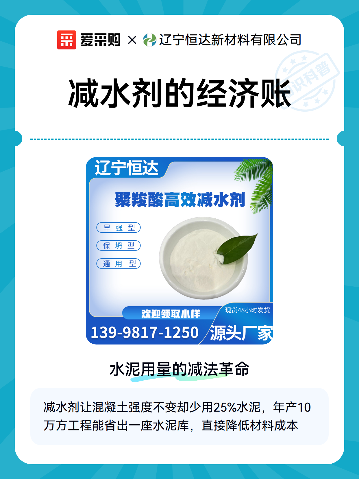 减水剂的经济账（图2）
