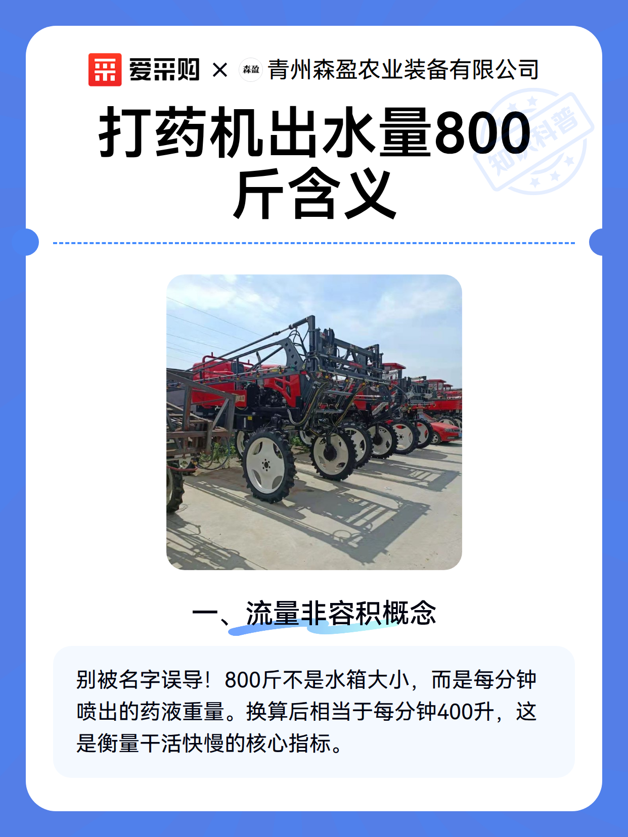 打药机出水量800斤含义（图2）