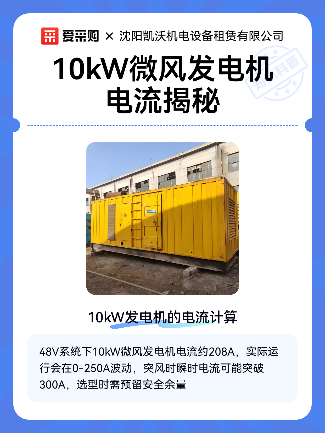 10kW微风发电机电流揭秘（图1）
