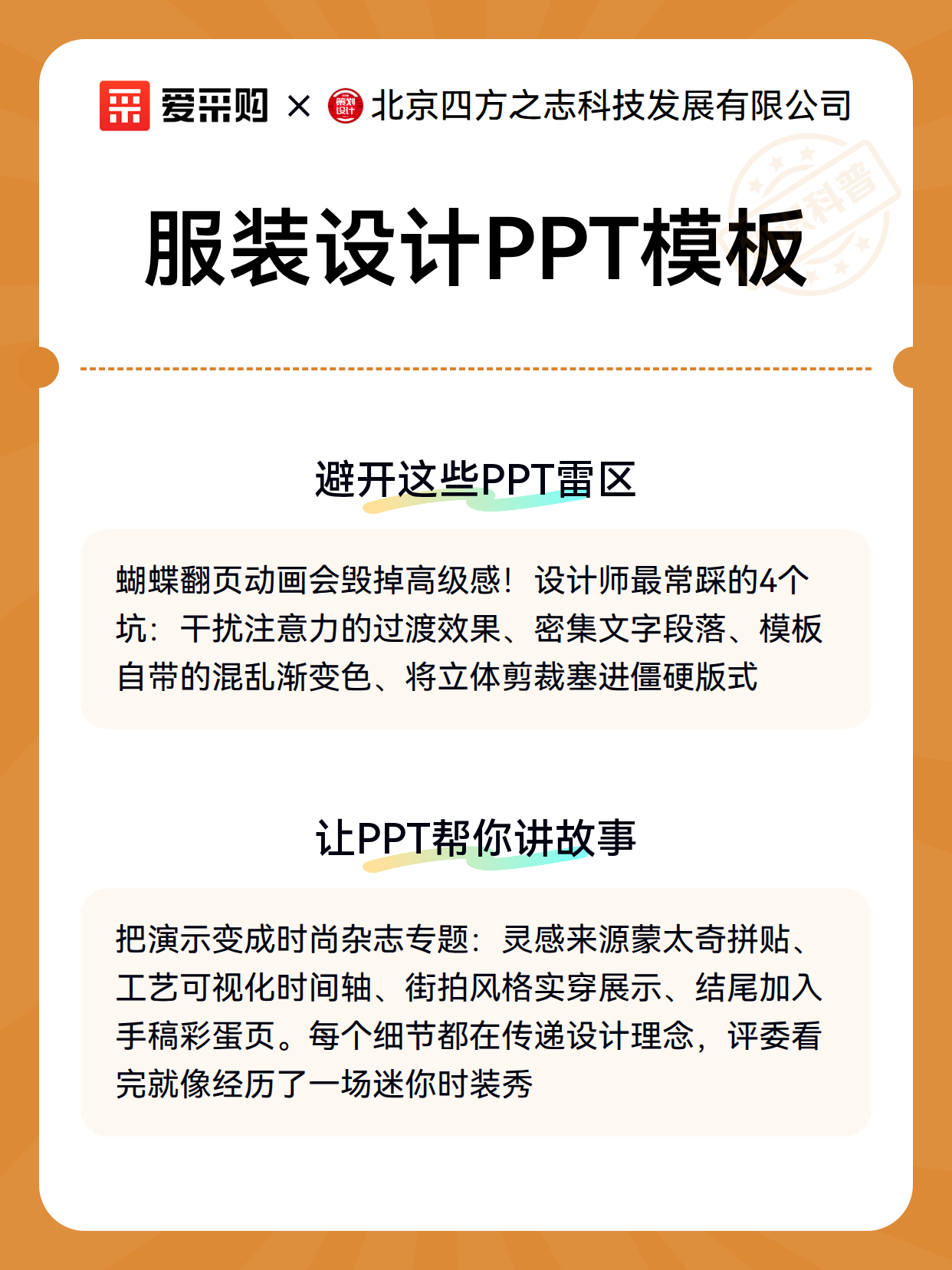服装设计PPT模板（图2）