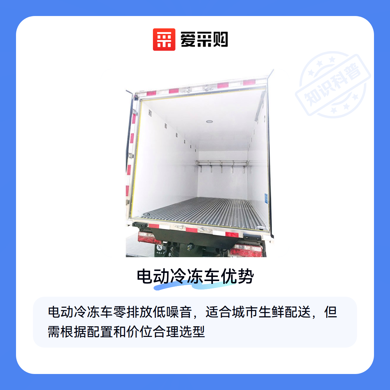 电动冷冻车选购时，这些因素不容忽视（图1）