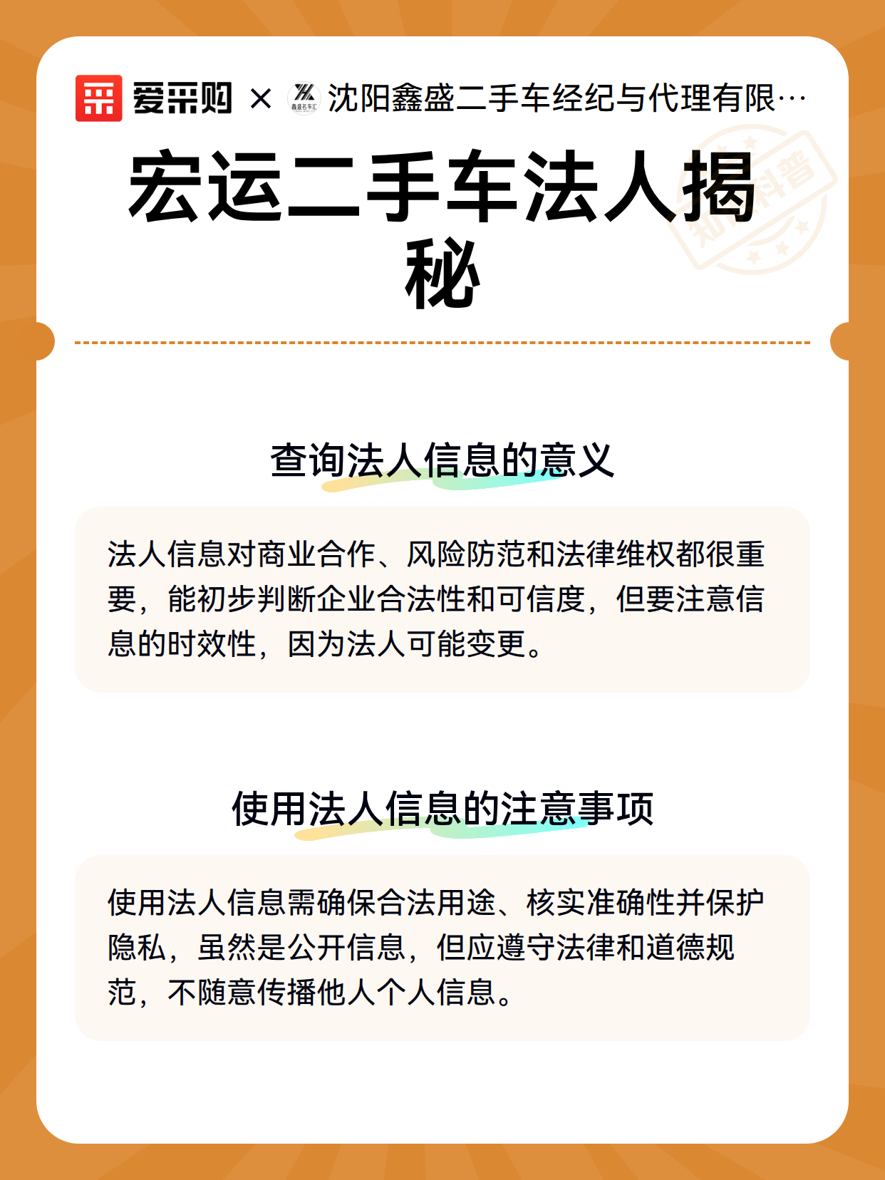 宏运二手车法人揭秘（图3）