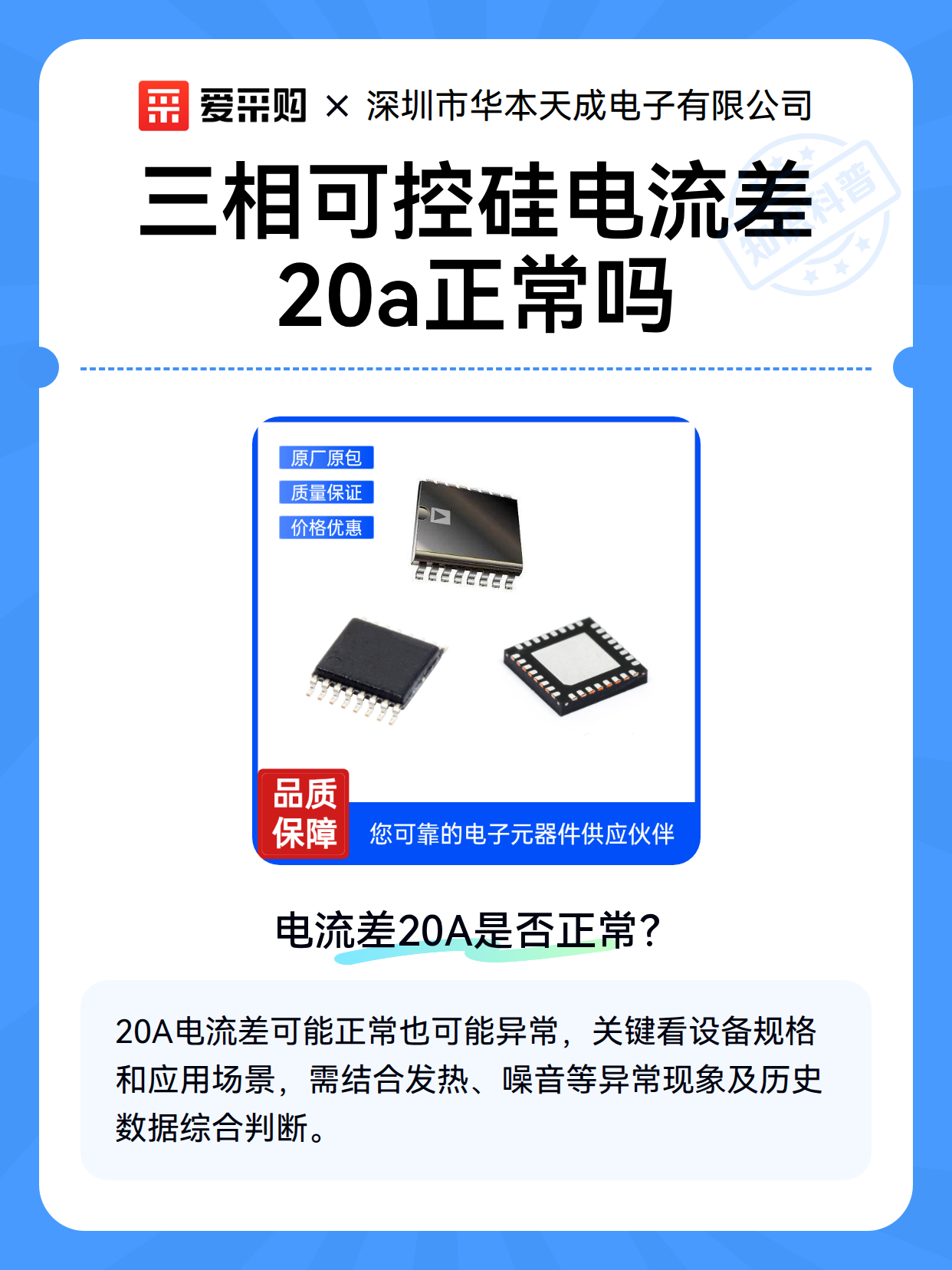 三相可控硅电流差20a正常吗（图2）