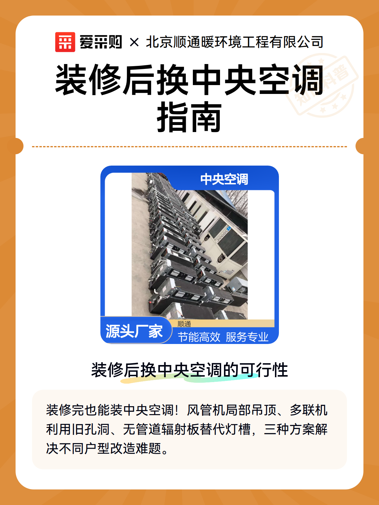 装修后换中央空调指南（图2）