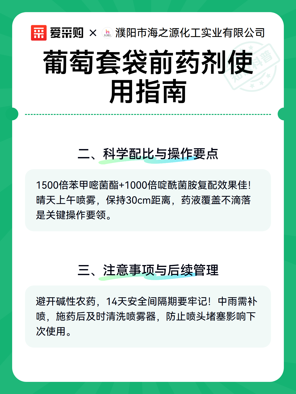 葡萄套袋前药剂使用指南（图3）