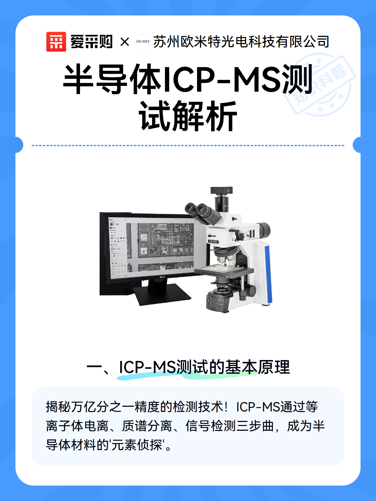 半导体ICP-MS测试解析（图2）