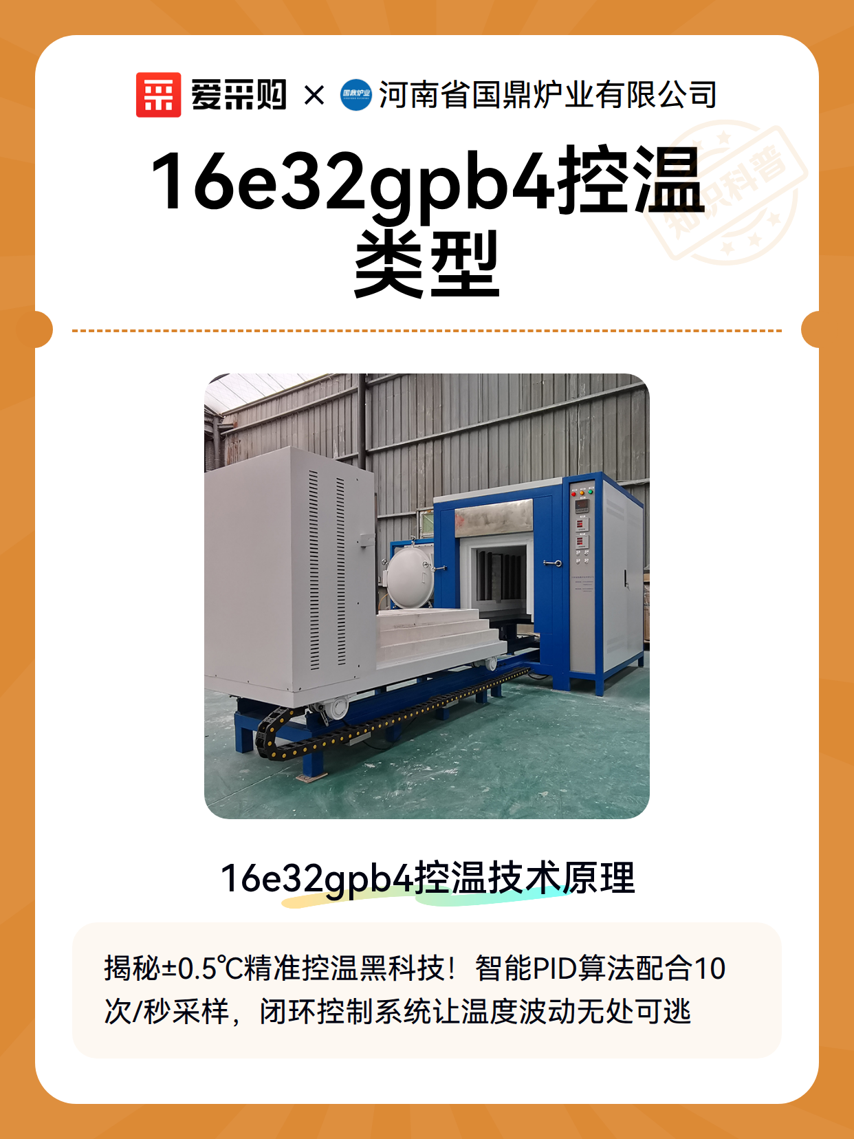 16e32gpb4控温类型（图2）