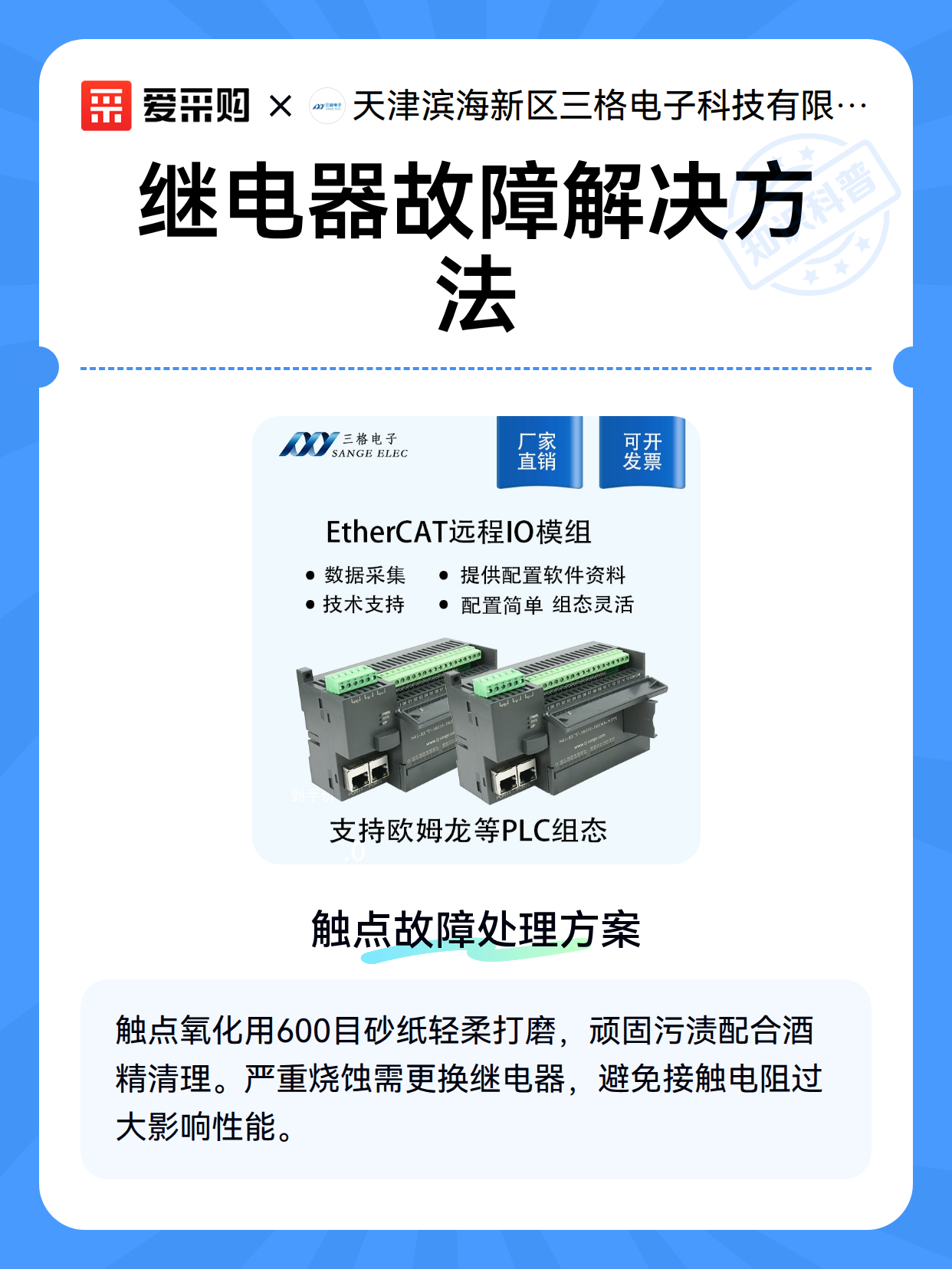 继电器故障解决方法（图2）