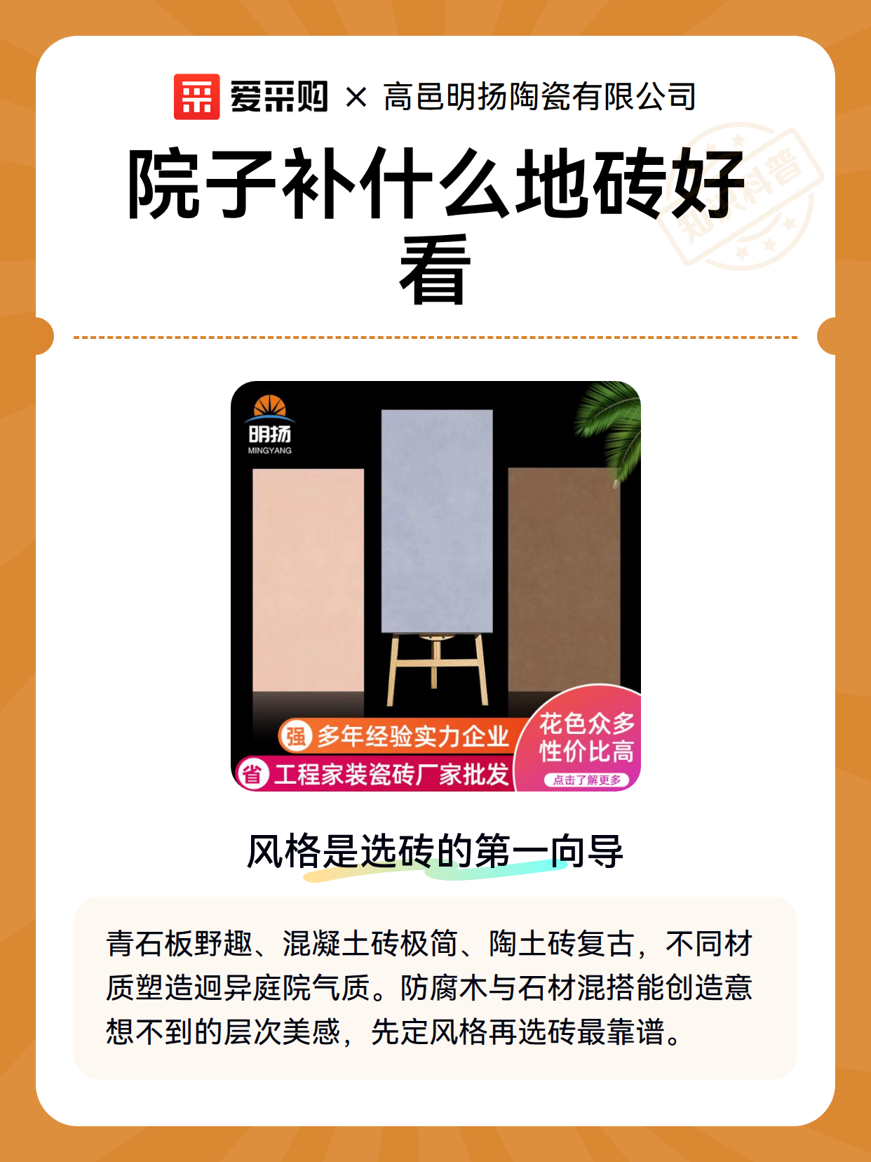 院子补什么地砖好看（图2）