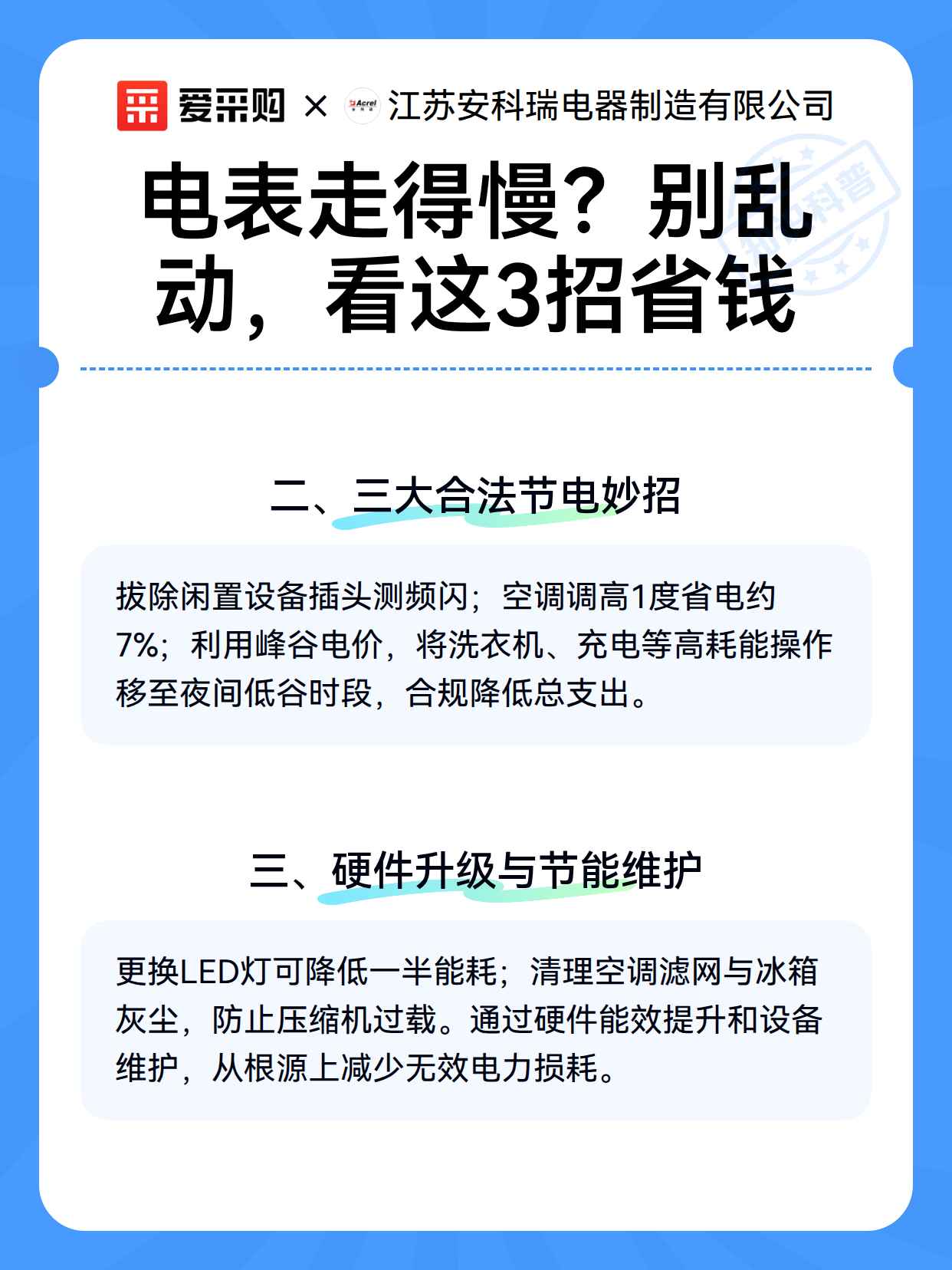 电表走得慢？别乱动，看这3招省钱（图2）