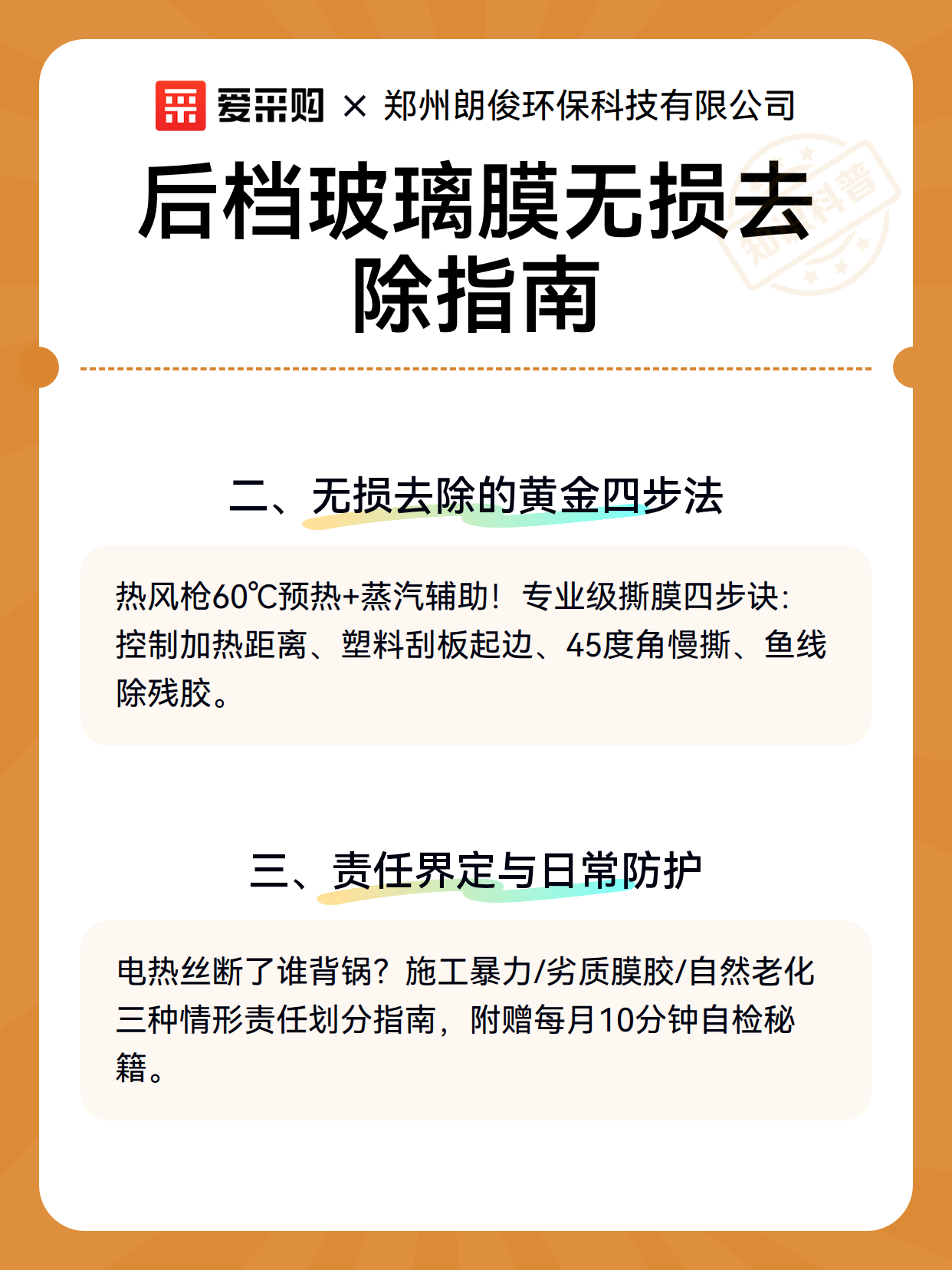 后档玻璃膜无损去除指南（图3）
