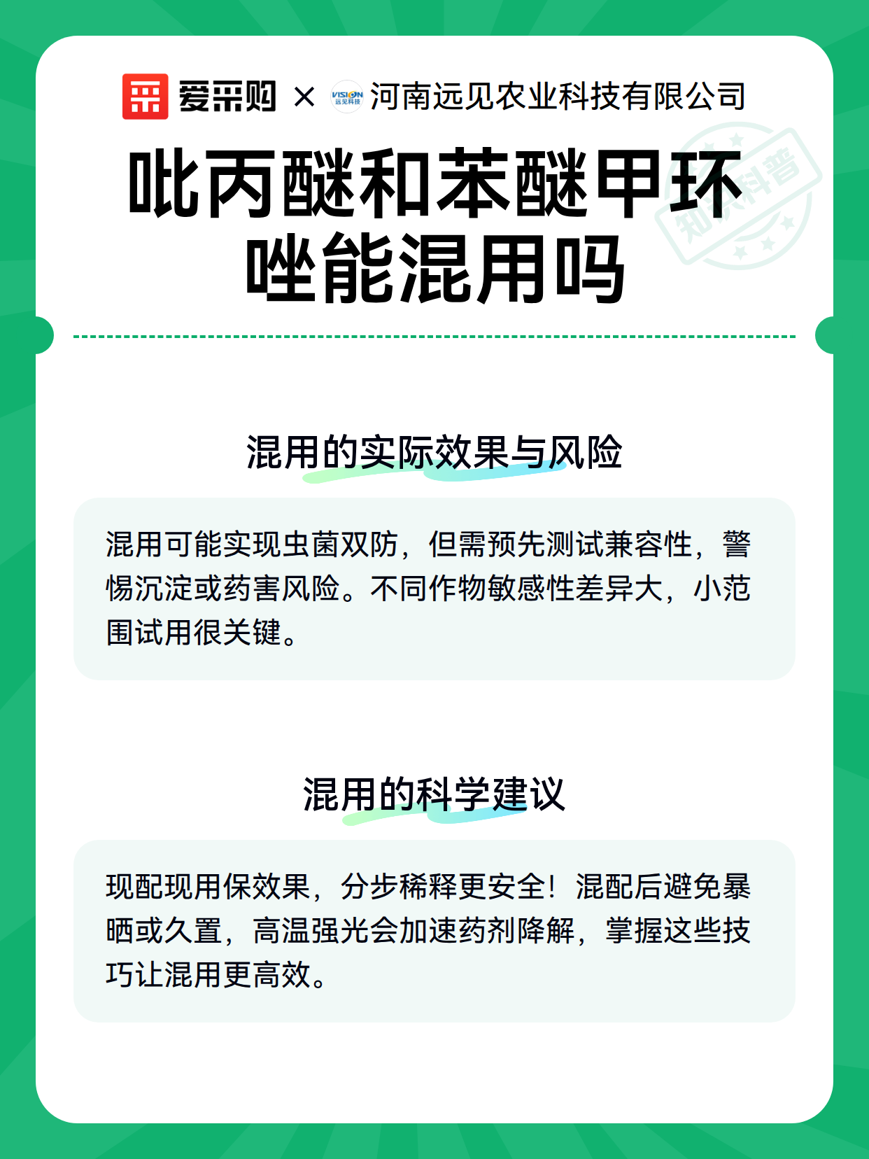 吡丙醚和苯醚甲环唑能混用吗（图3）
