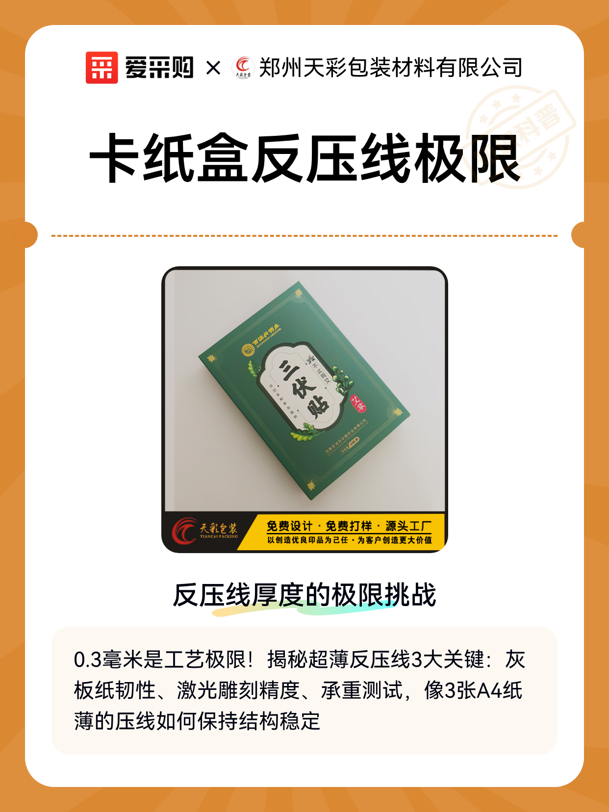 卡纸盒反压线极限（图1）
