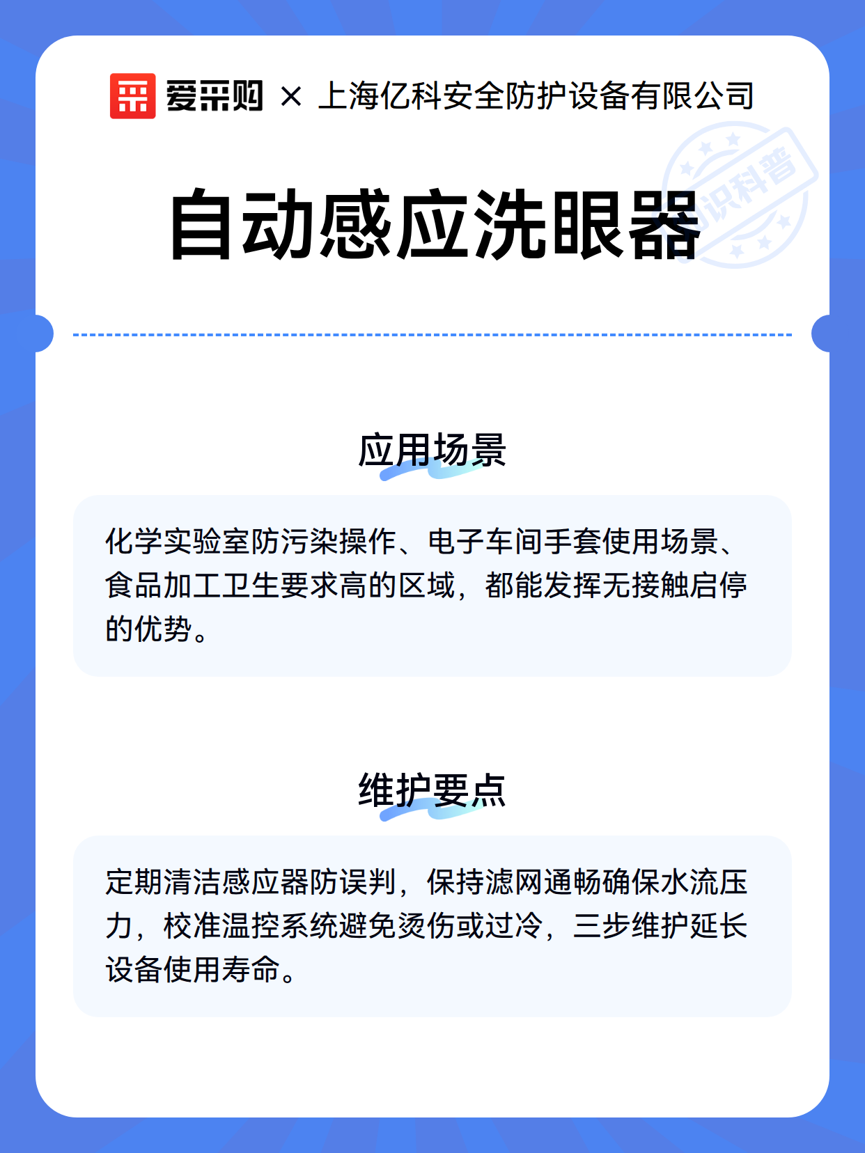 自动感应洗眼器（图3）