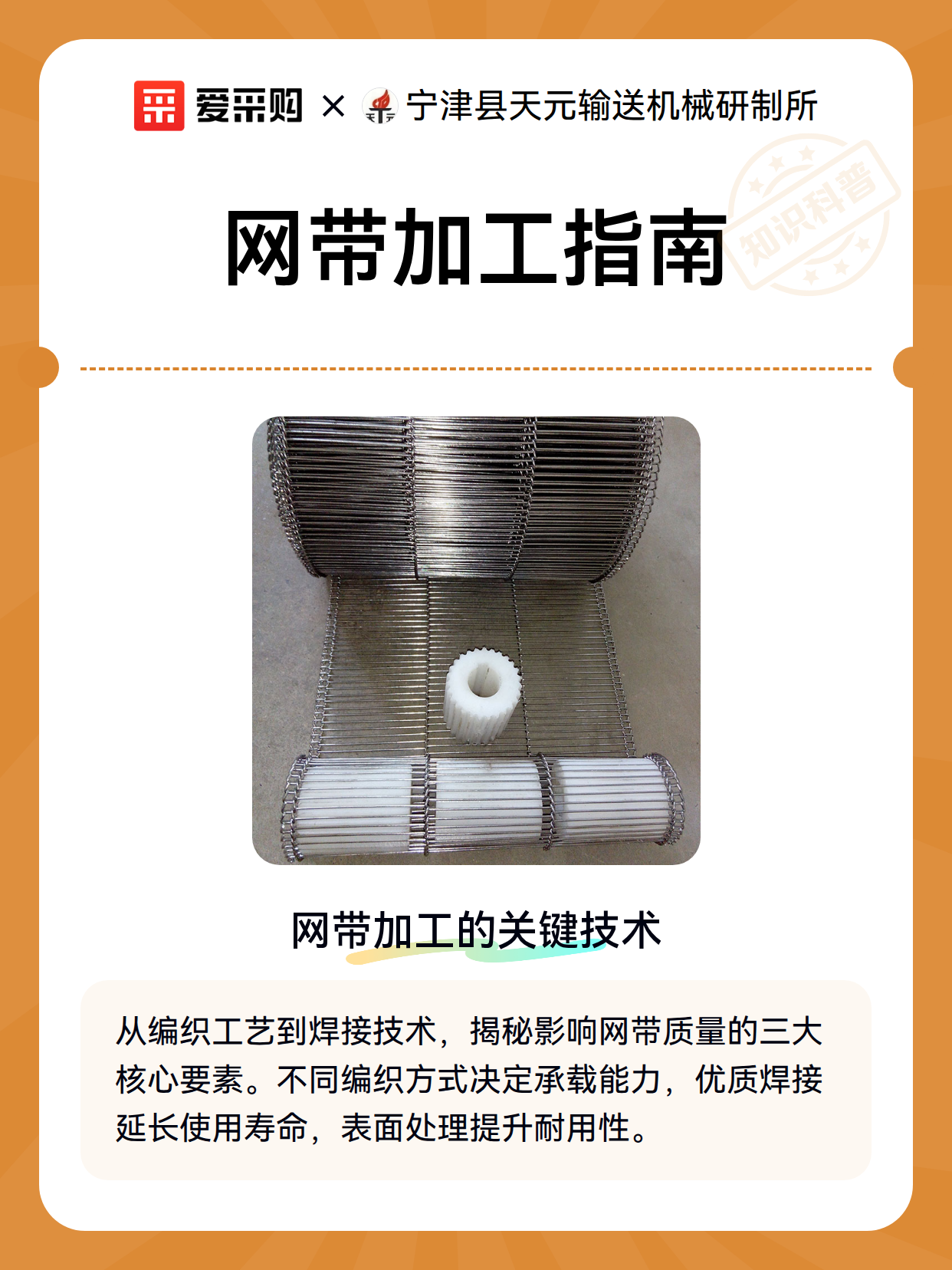 网带加工指南（图2）