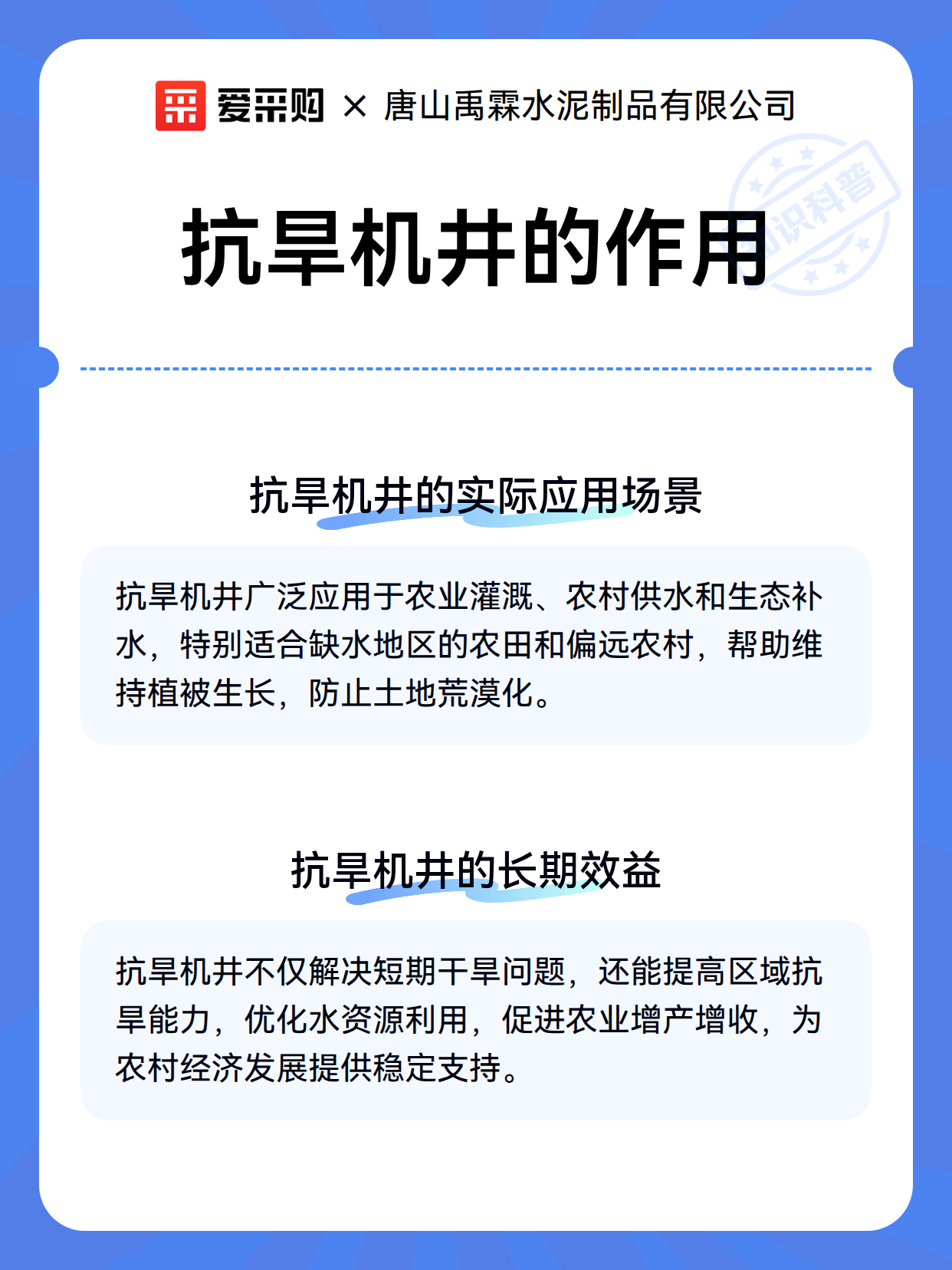 抗旱机井的作用（图3）