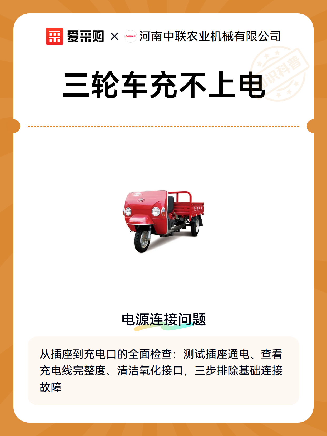 三轮车充不上电（图2）