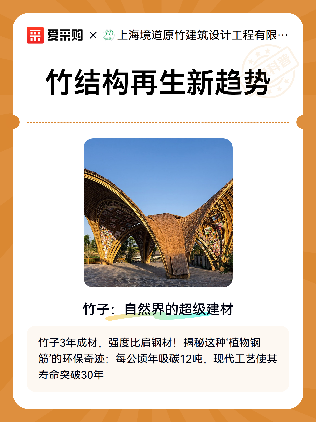 竹结构再生新趋势（图1）
