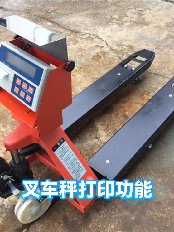 叉车秤打印功能（图1）