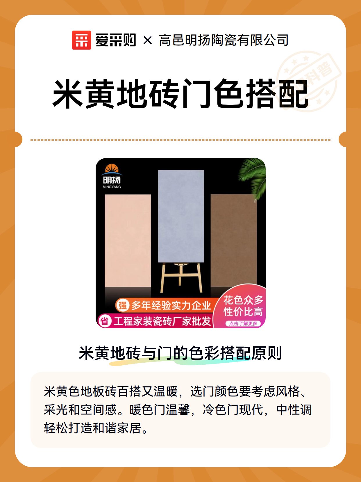 米黄地砖门色搭配（图2）