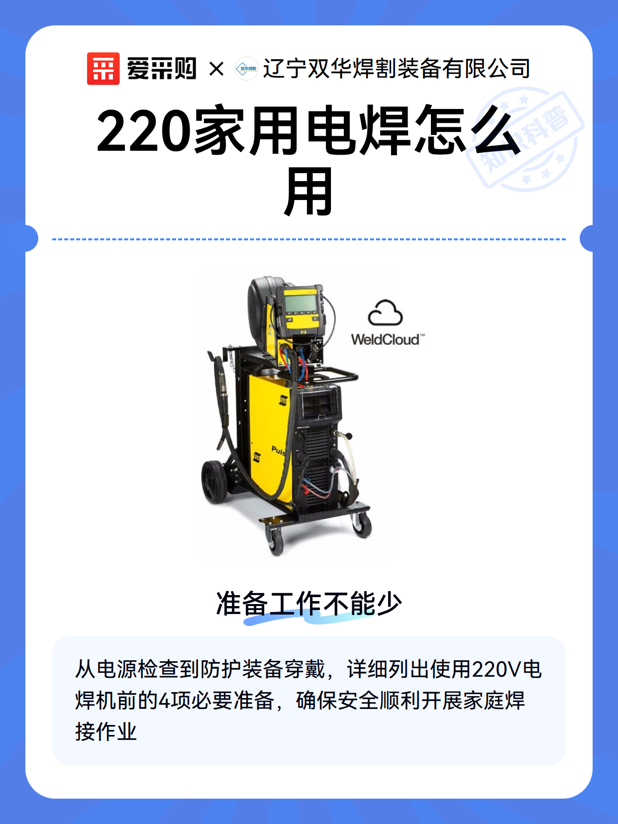 220家用电焊怎么用（图2）
