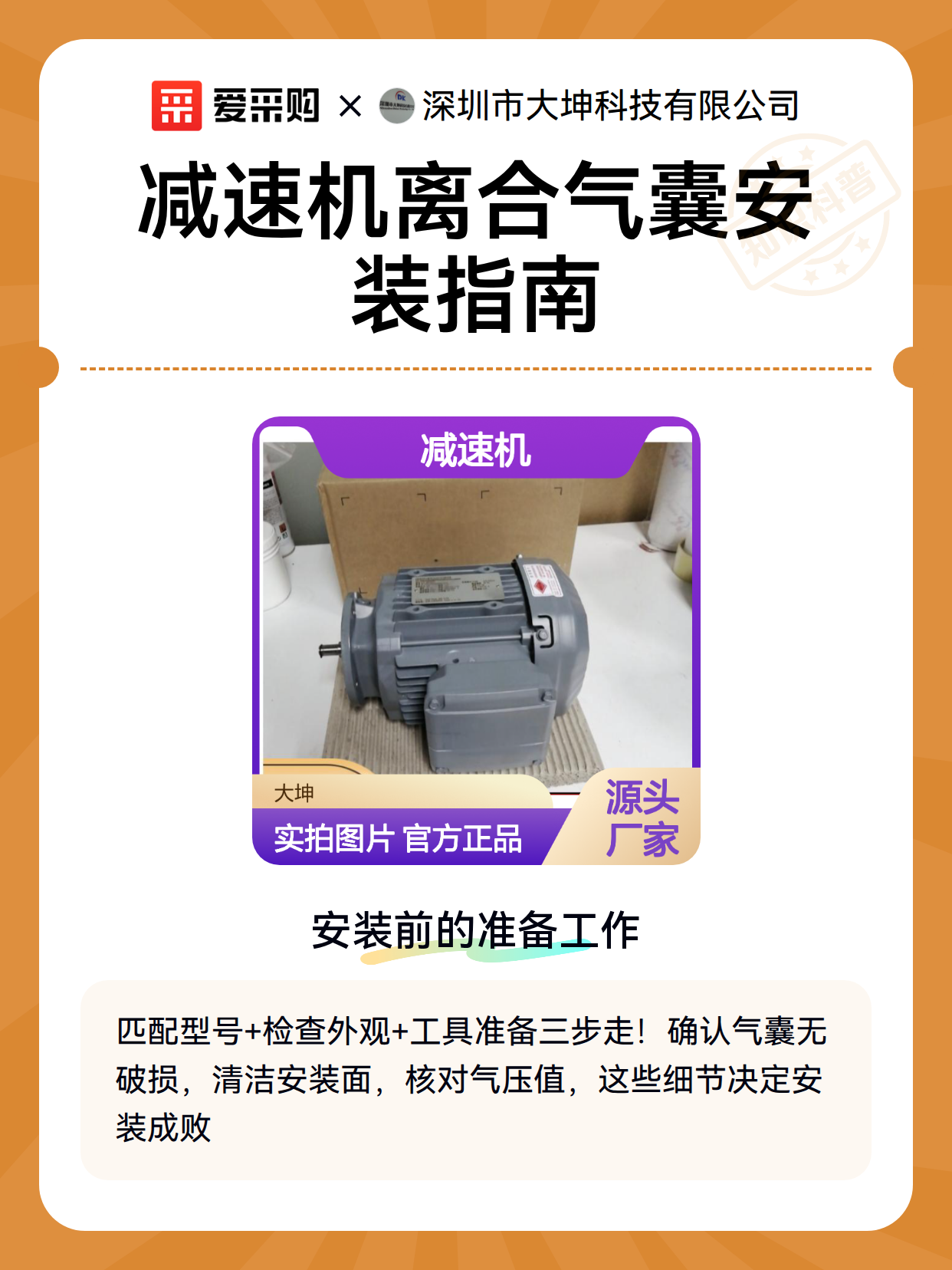 减速机离合气囊安装指南（图2）
