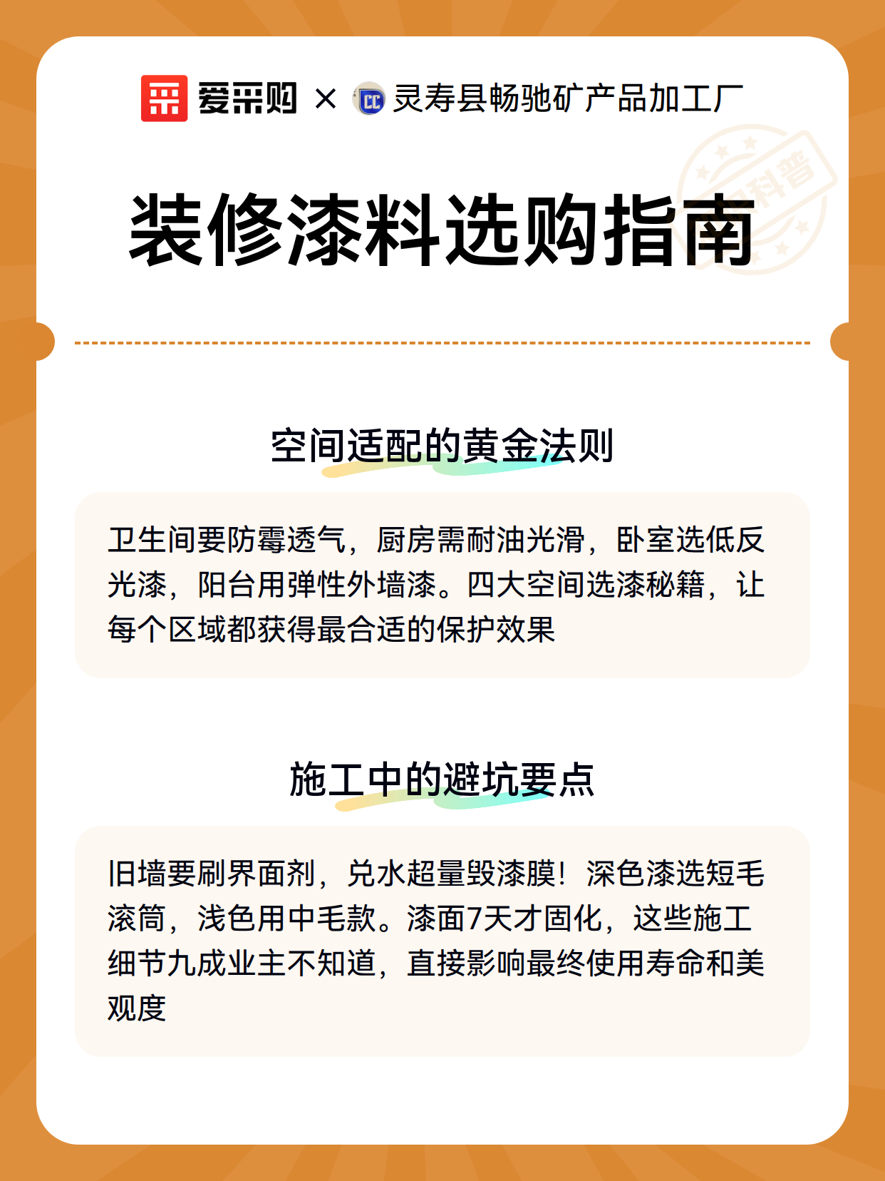 装修漆料选购指南（图3）