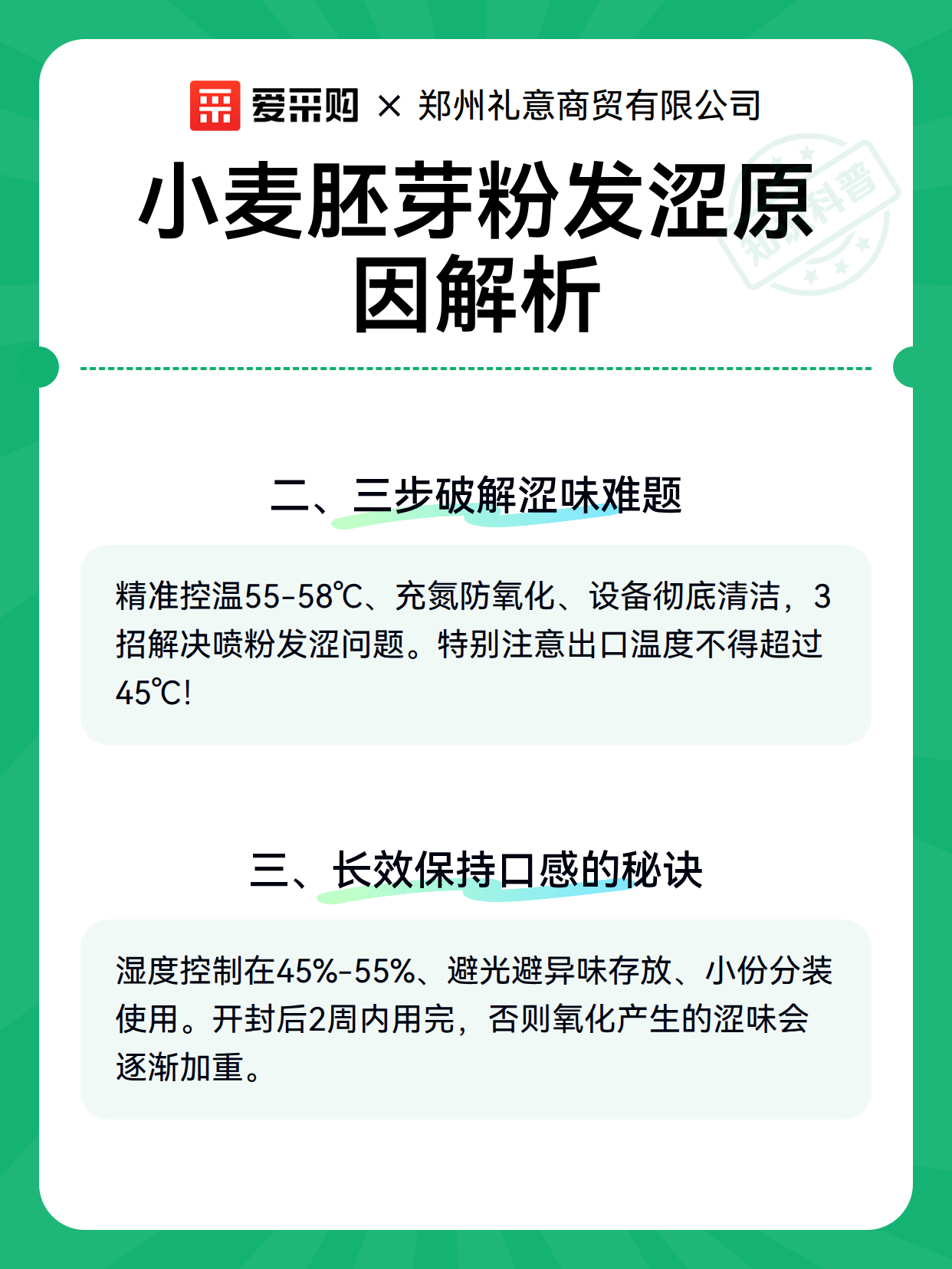 小麦胚芽粉发涩原因解析（图3）