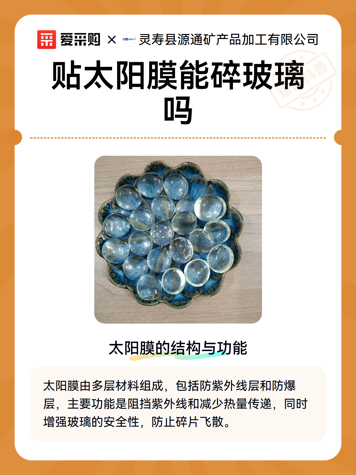 贴太阳膜能碎玻璃吗（图2）