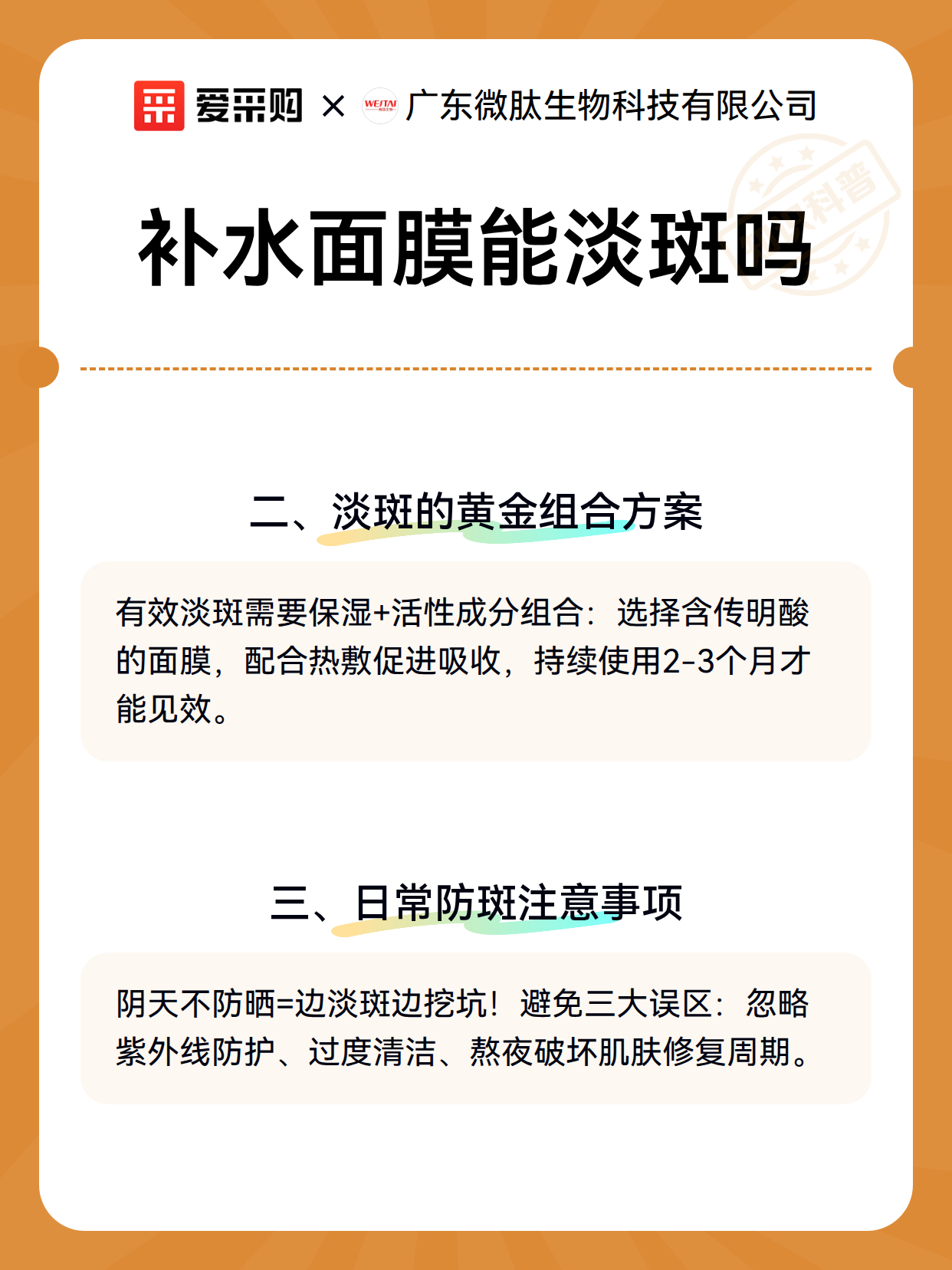 补水面膜能淡斑吗（图3）