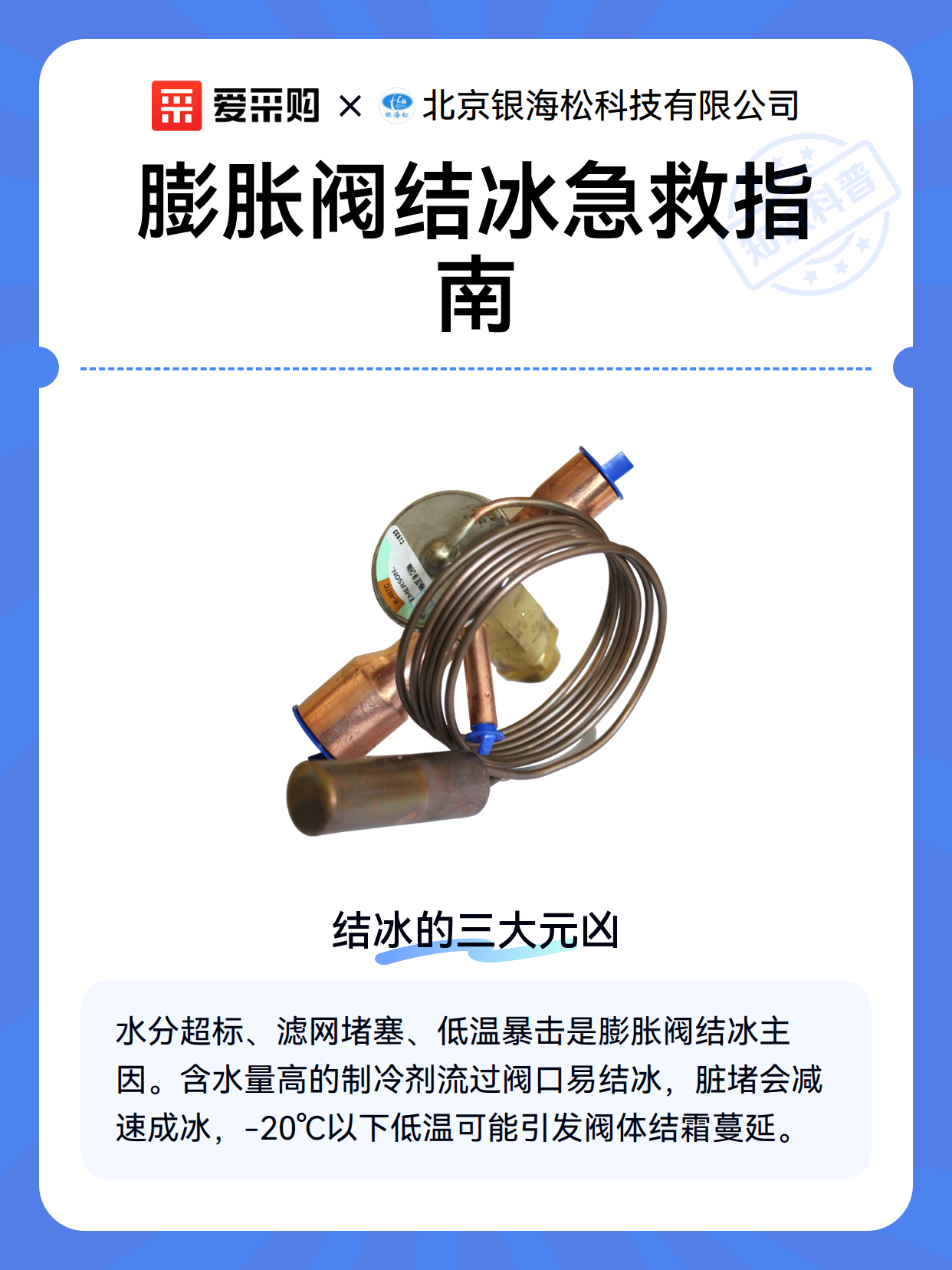 膨胀阀结冰急救指南（图2）