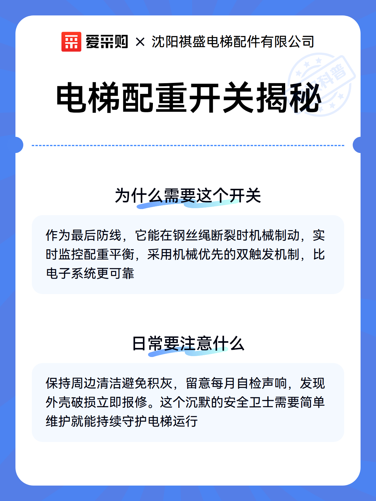 电梯配重开关揭秘（图2）