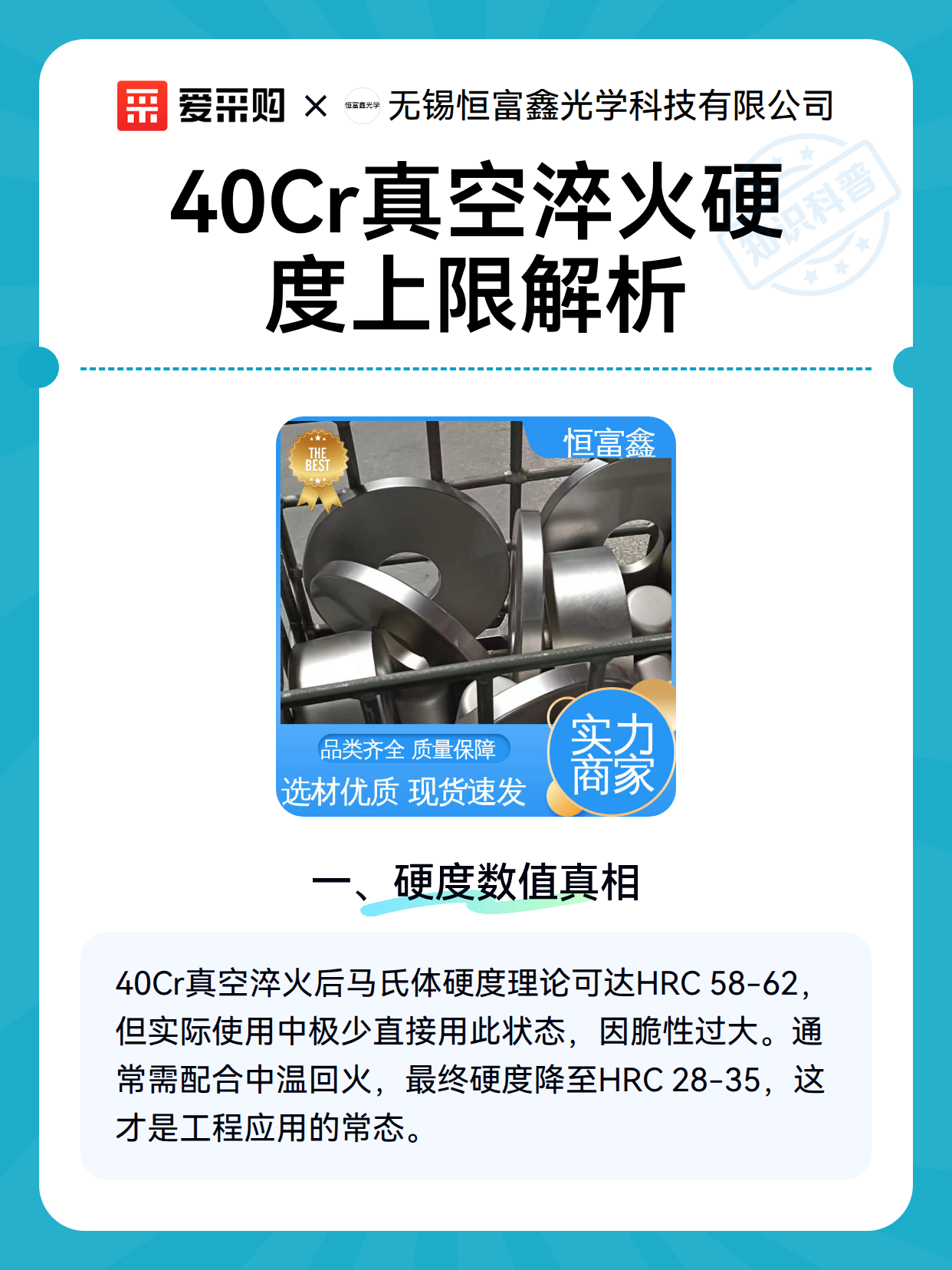 40Cr真空淬火硬度上限解析（图2）