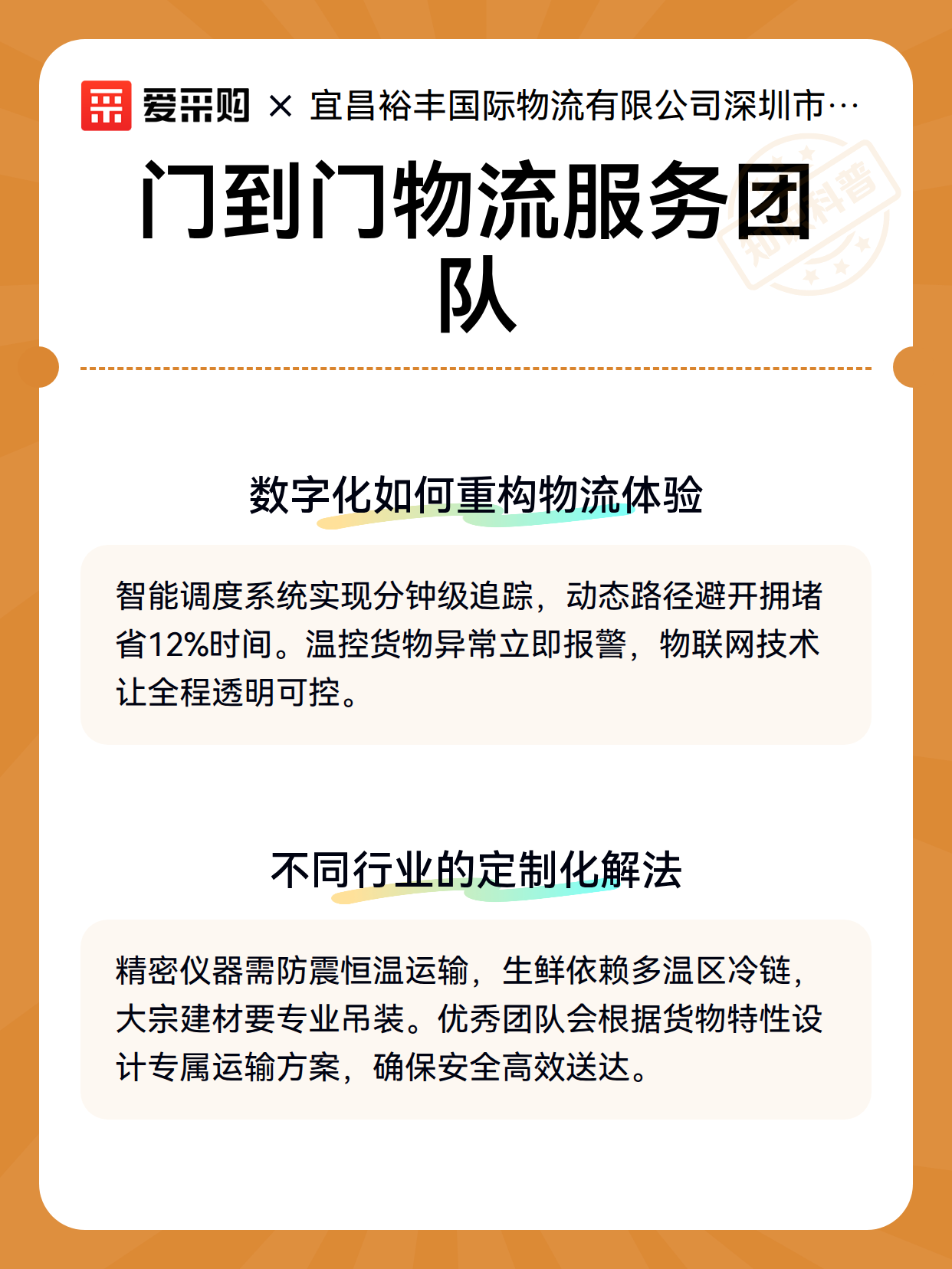 门到门物流服务团队（图2）