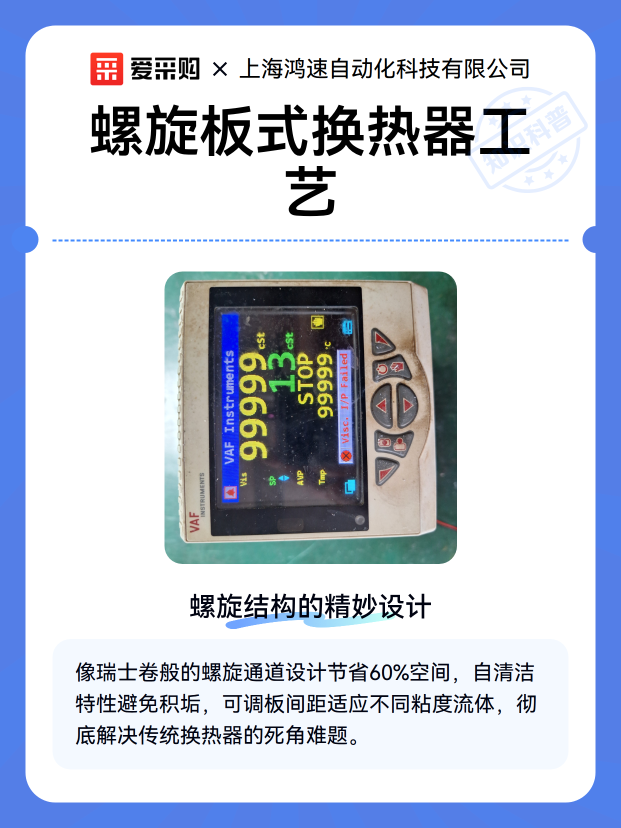 螺旋板式换热器工艺（图1）
