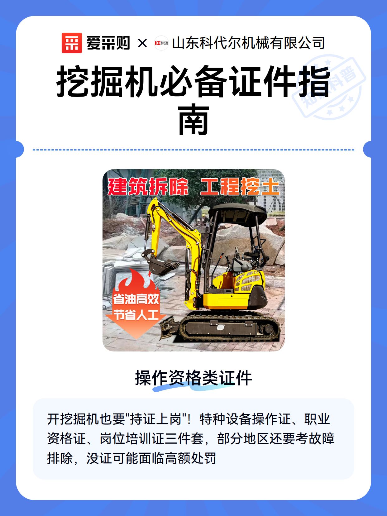 挖掘机必备证件指南（图2）