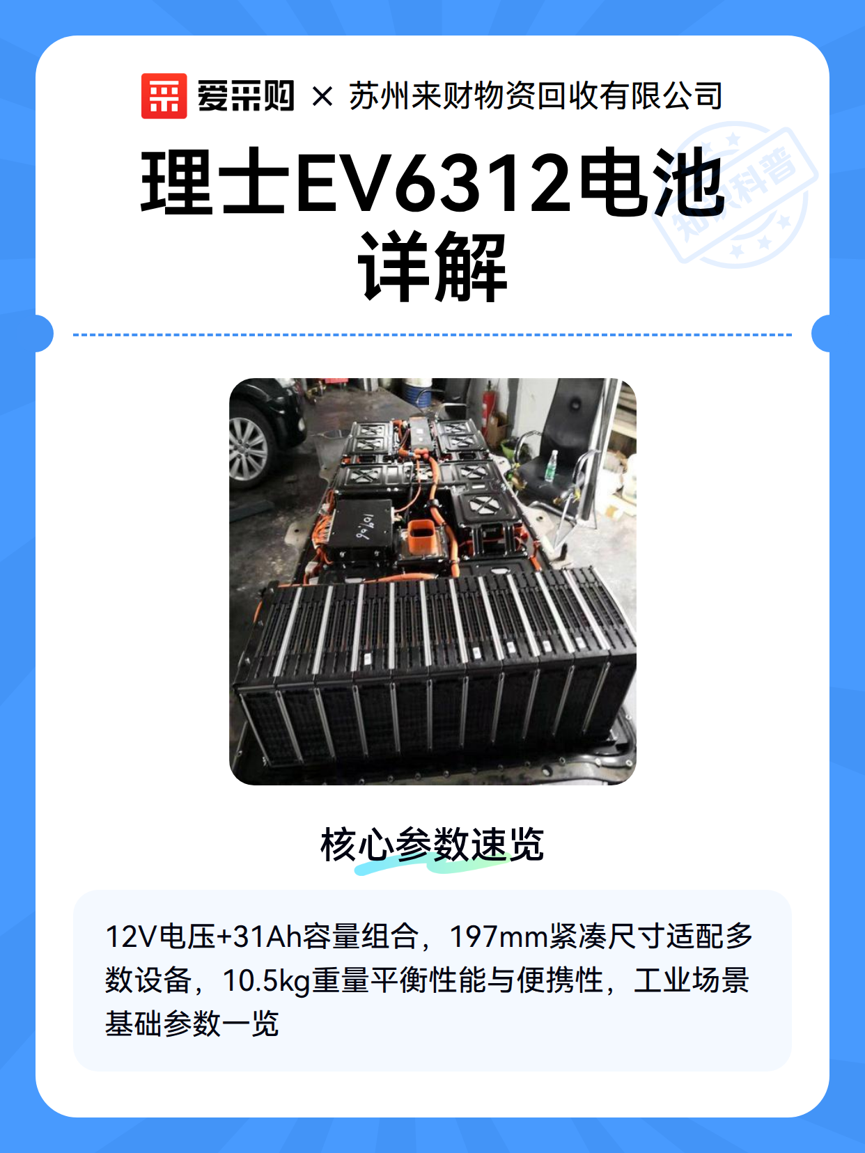 理士EV6312电池详解（图2）