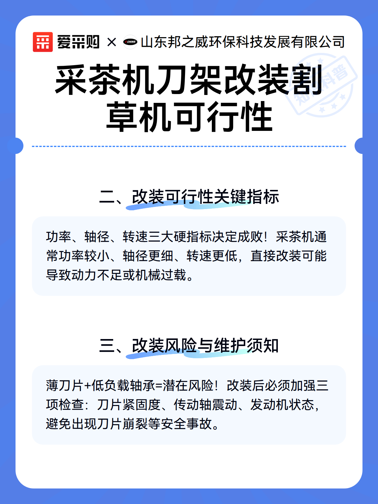 采茶机刀架改装割草机可行性（图3）
