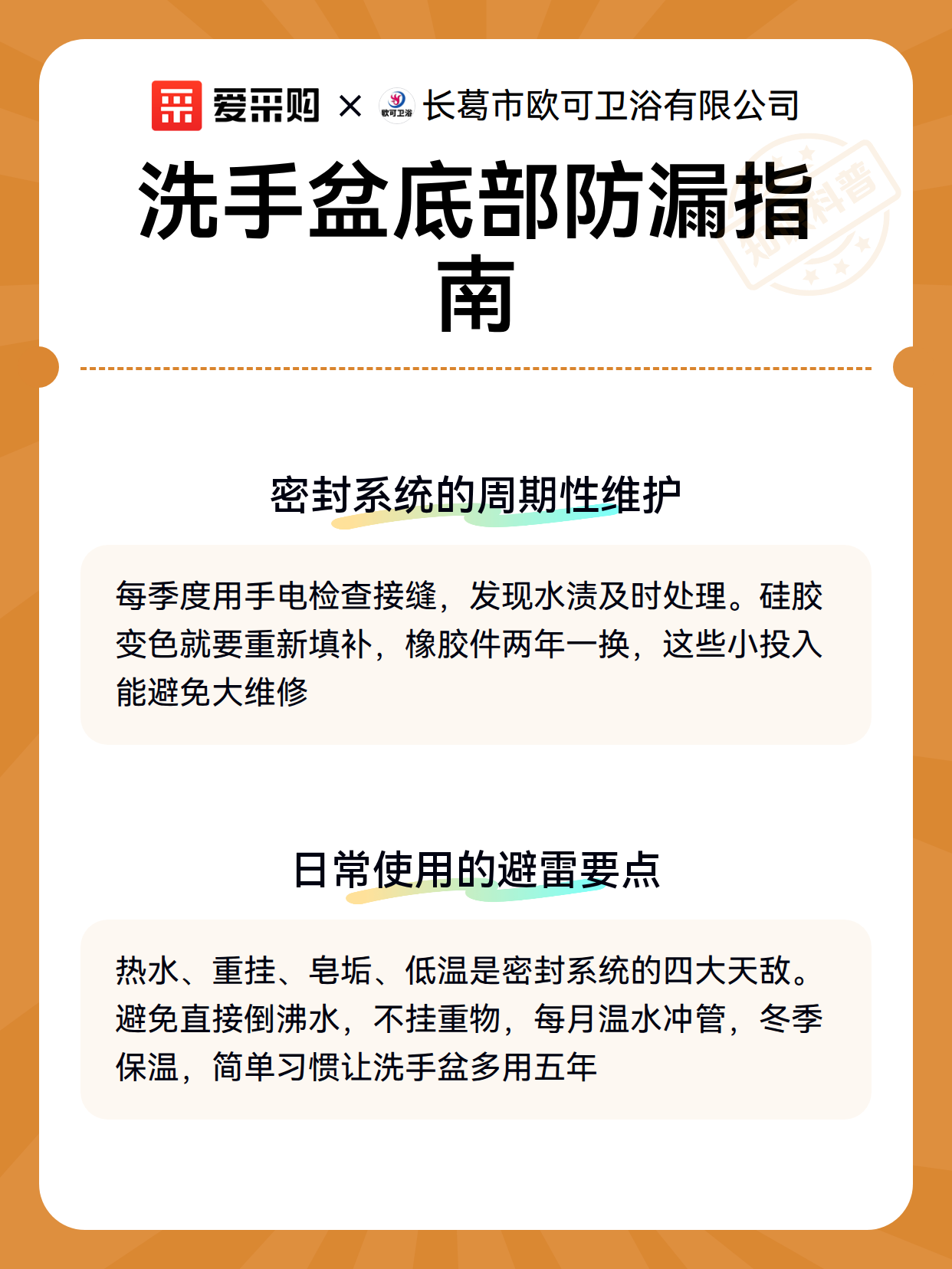 洗手盆底部防漏指南（图3）