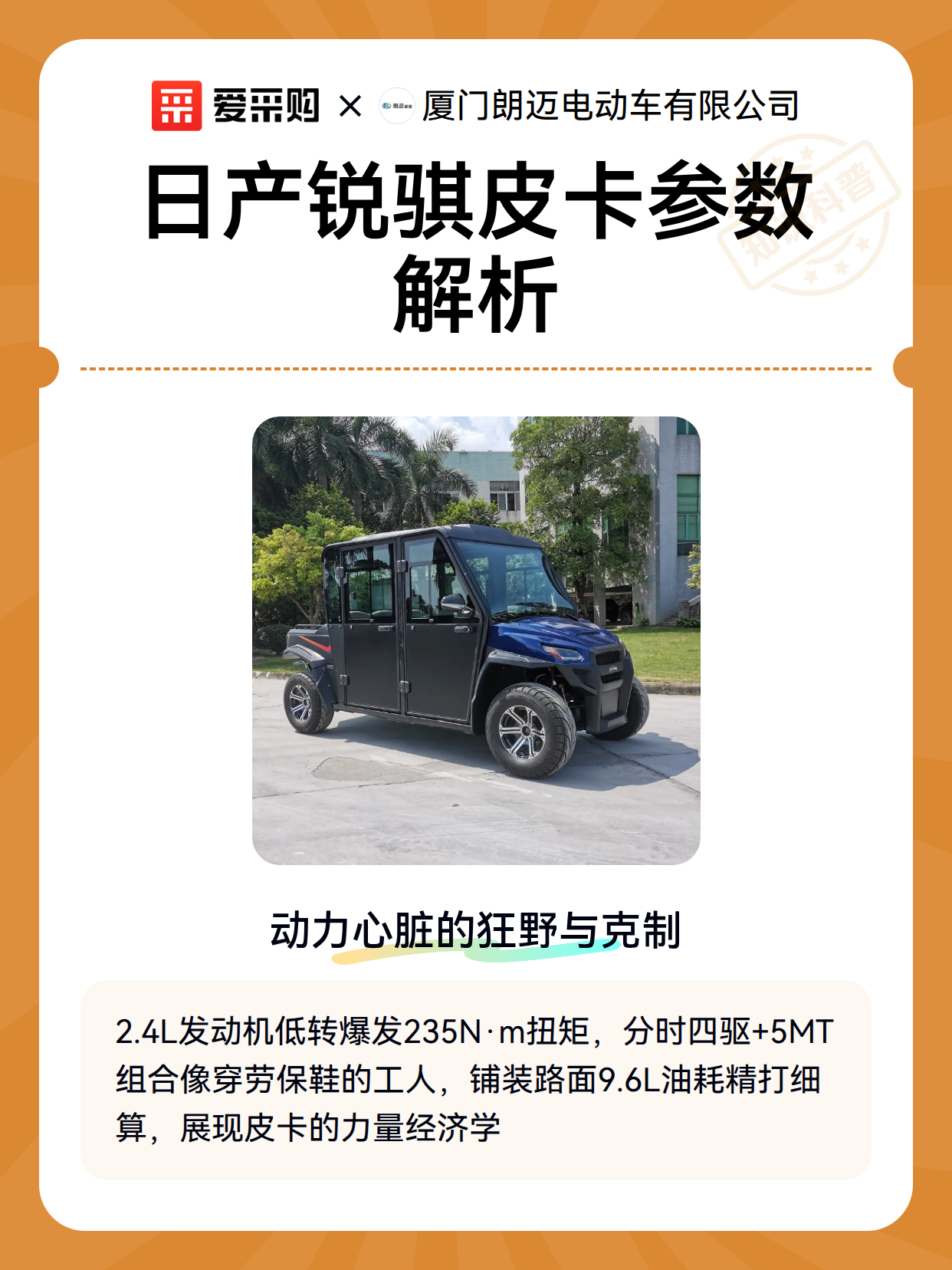 日产锐骐皮卡参数解析（图2）