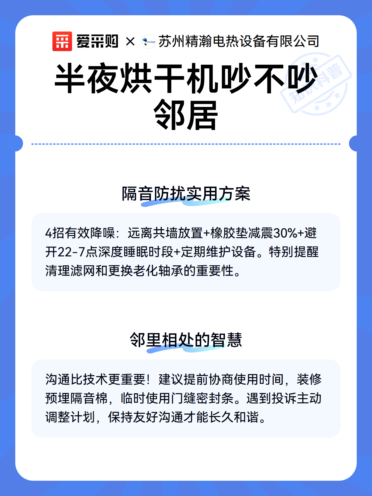 半夜烘干机吵不吵邻居（图3）