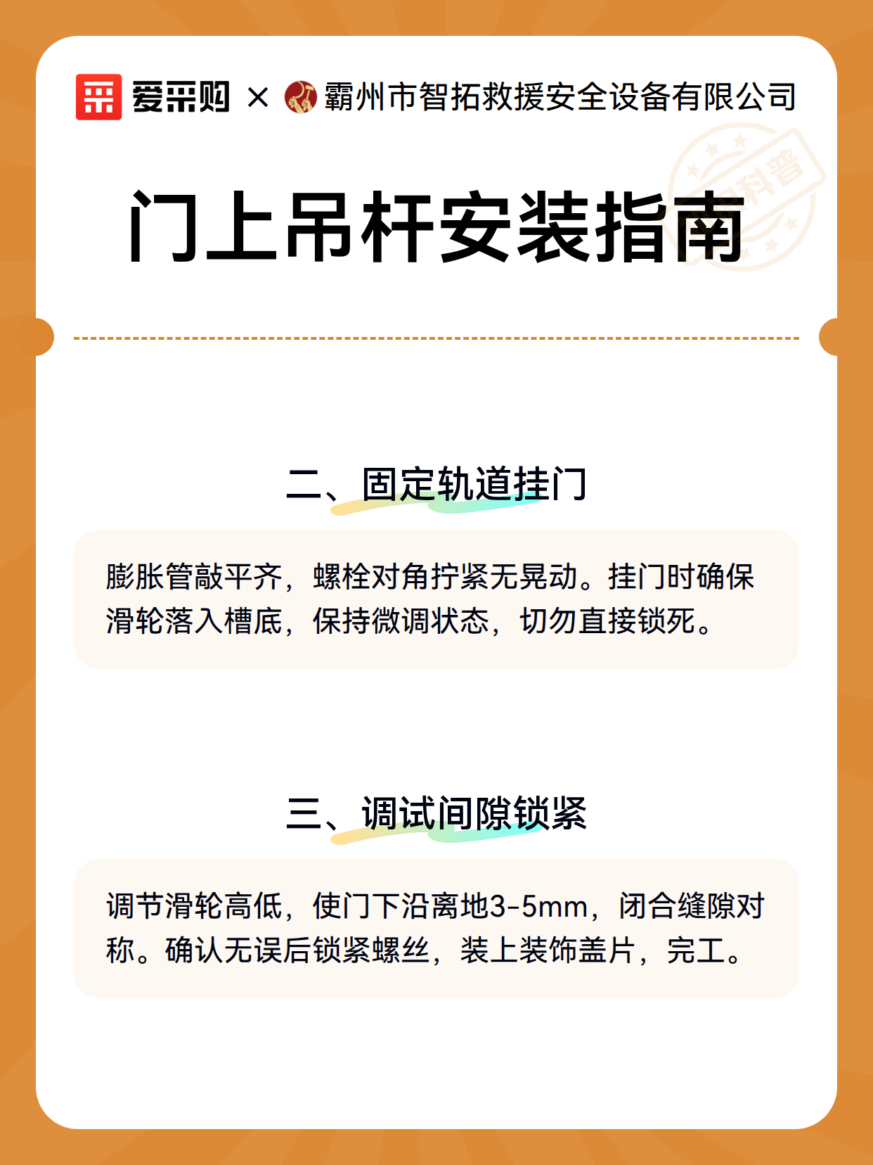 门上吊杆安装指南（图3）