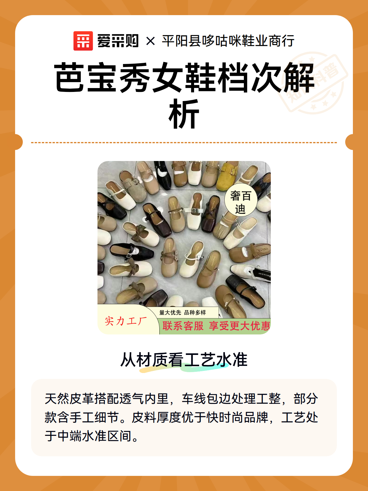 芭宝秀女鞋档次解析（图2）