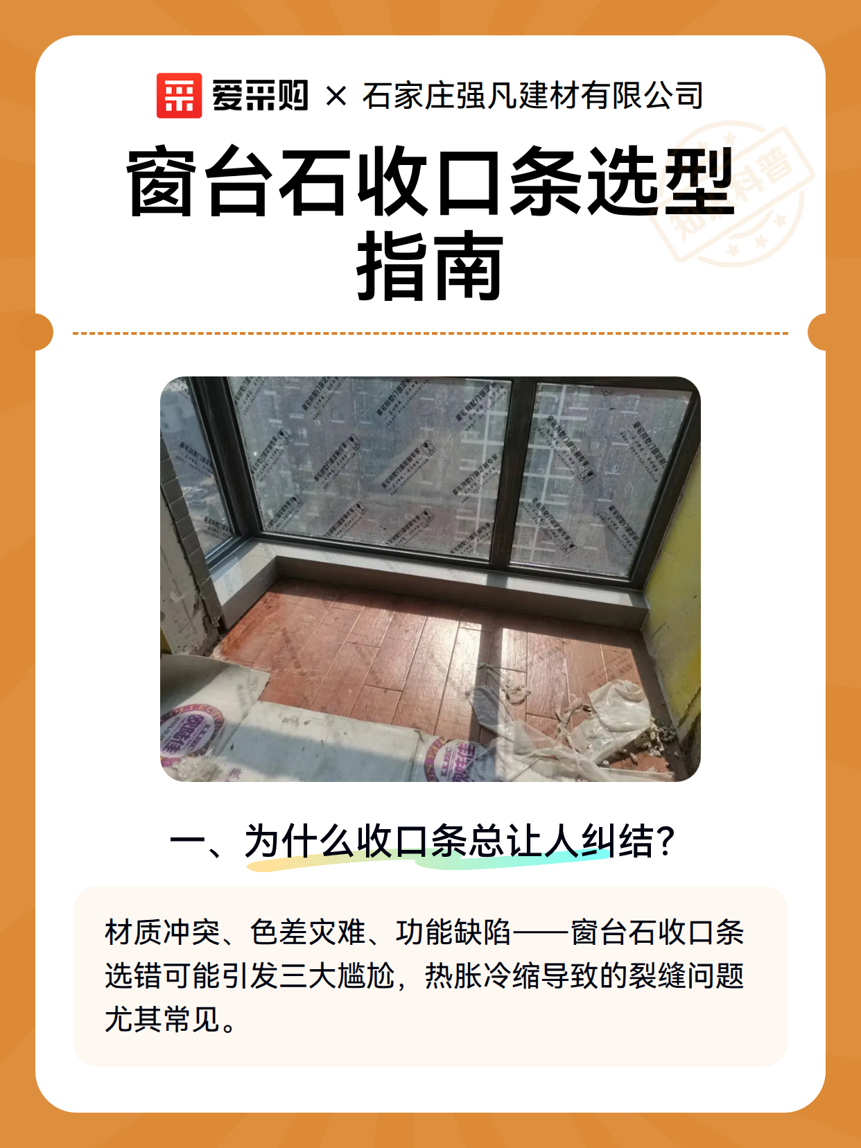 窗台石收口条选型指南（图2）