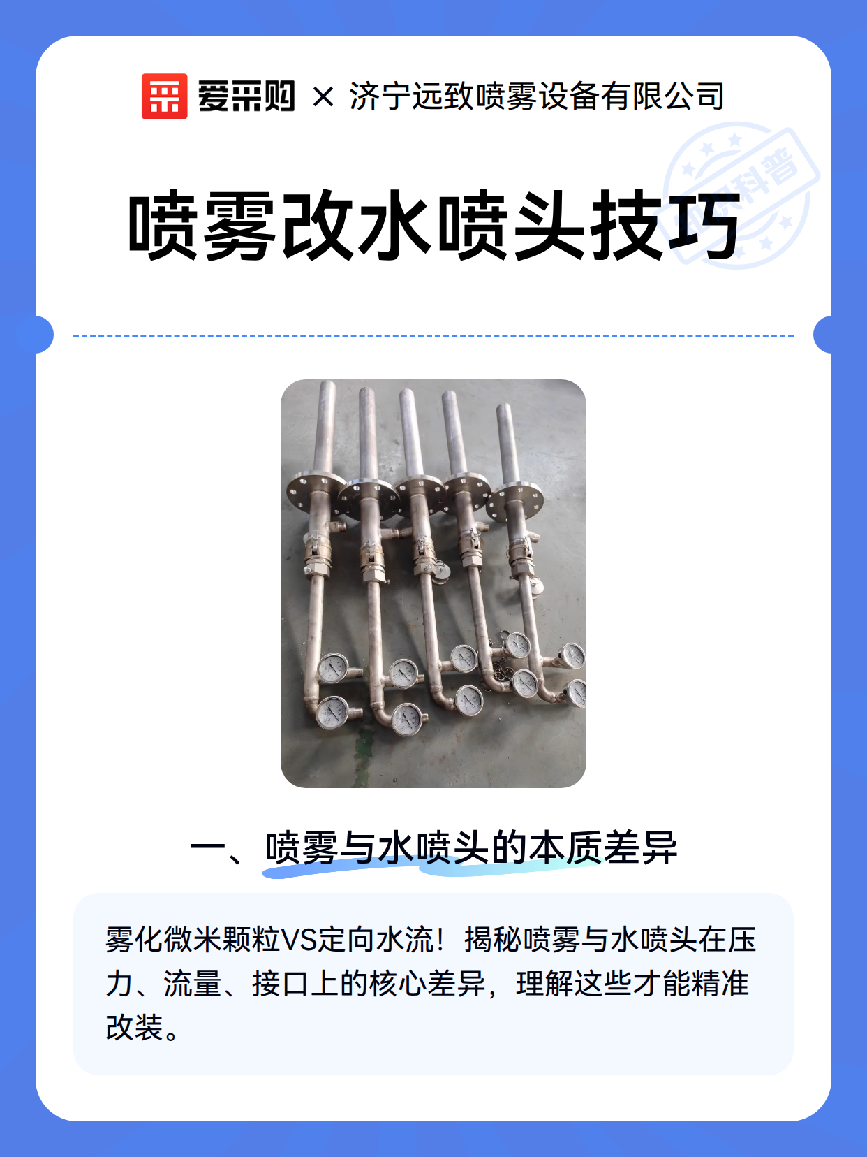 喷雾改水喷头技巧（图2）