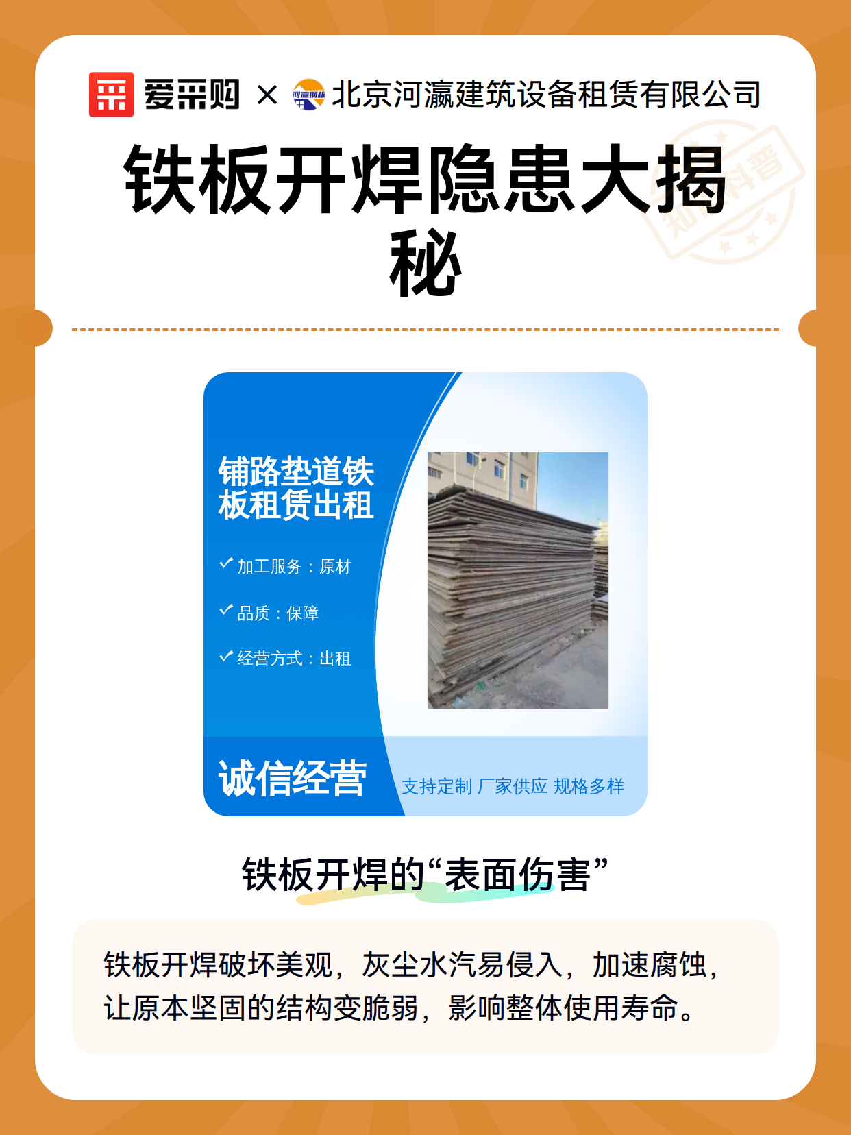 铁板开焊隐患大揭秘（图2）