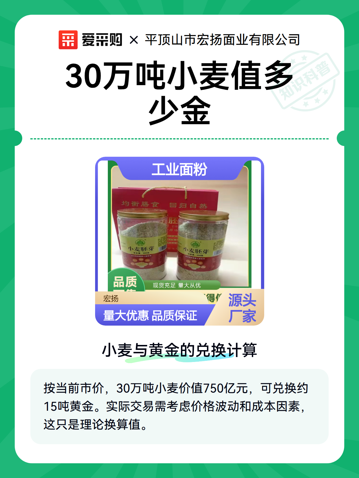 30万吨小麦值多少金（图1）