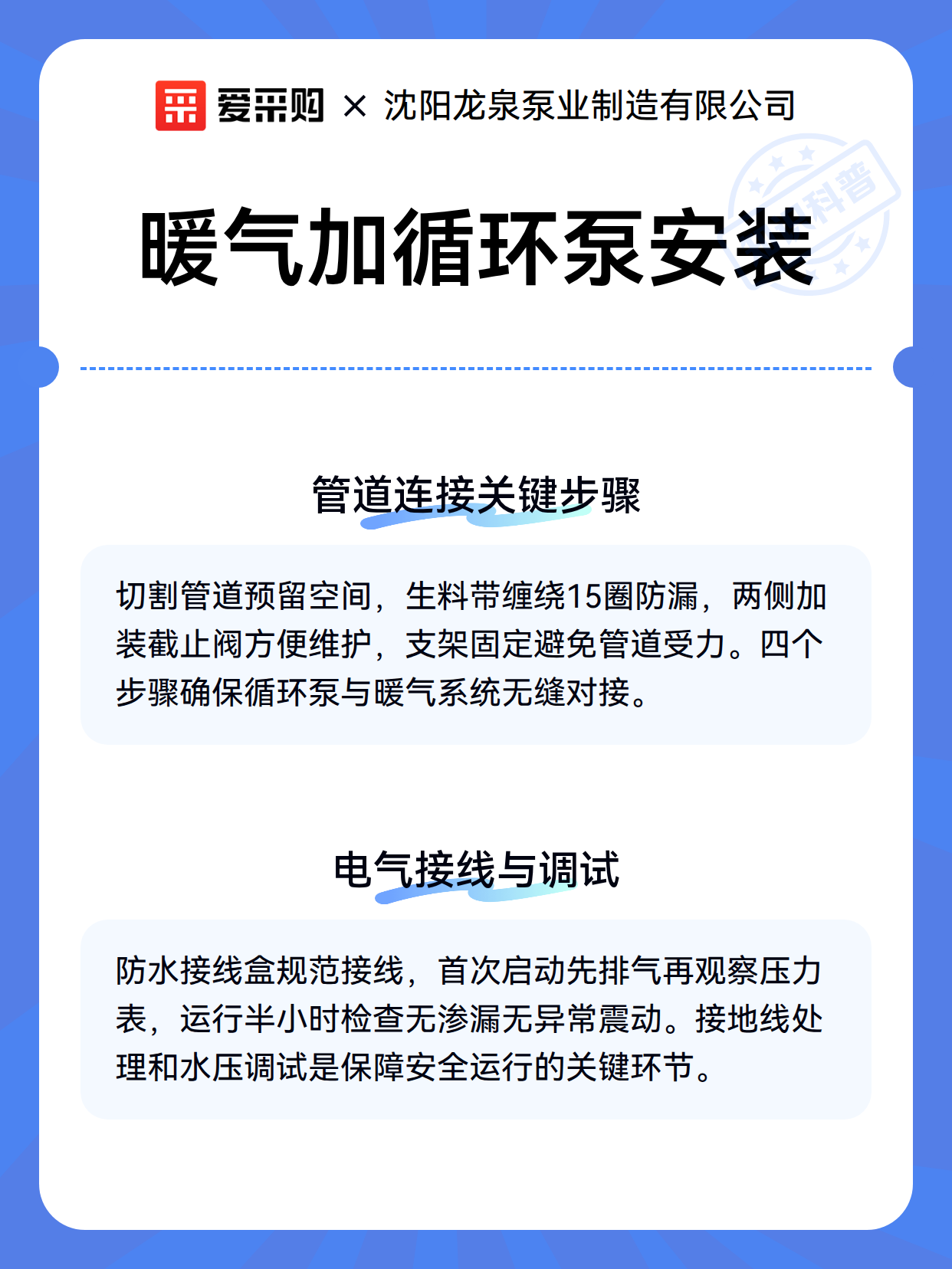 暖气加循环泵安装（图3）