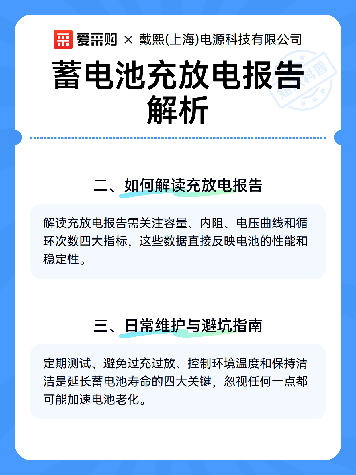 蓄电池充放电报告解析（图3）